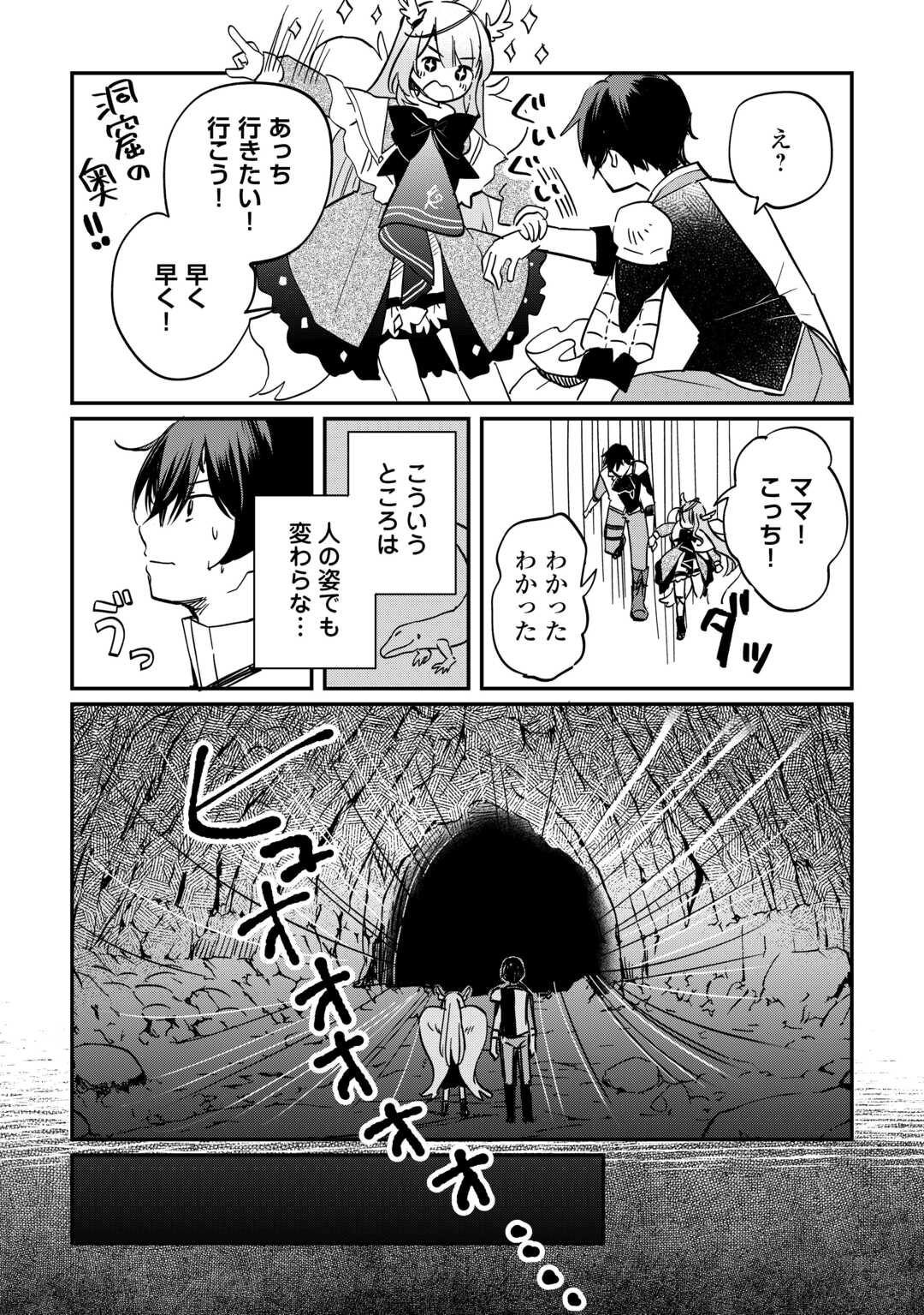 トカゲ（本当は神竜）を召喚した聖獣使い、竜の背中で開拓ライフ 第1.2話 - Page 9