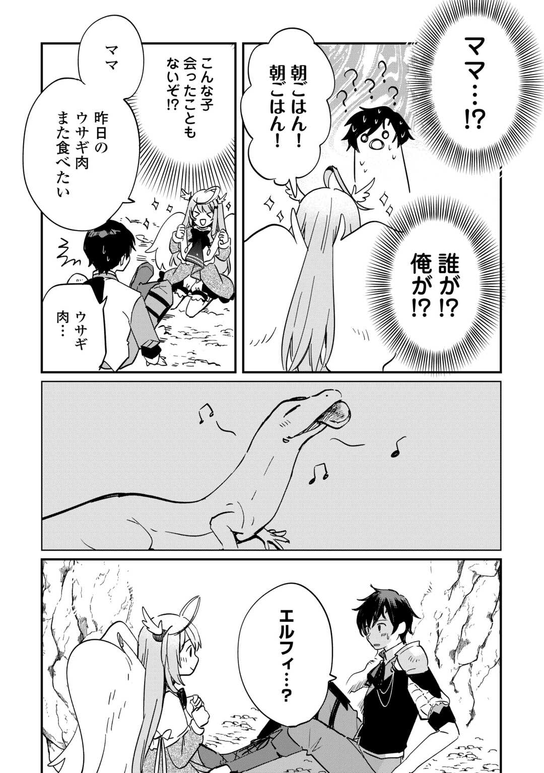 トカゲ（本当は神竜）を召喚した聖獣使い、竜の背中で開拓ライフ 第1.2話 - Page 4