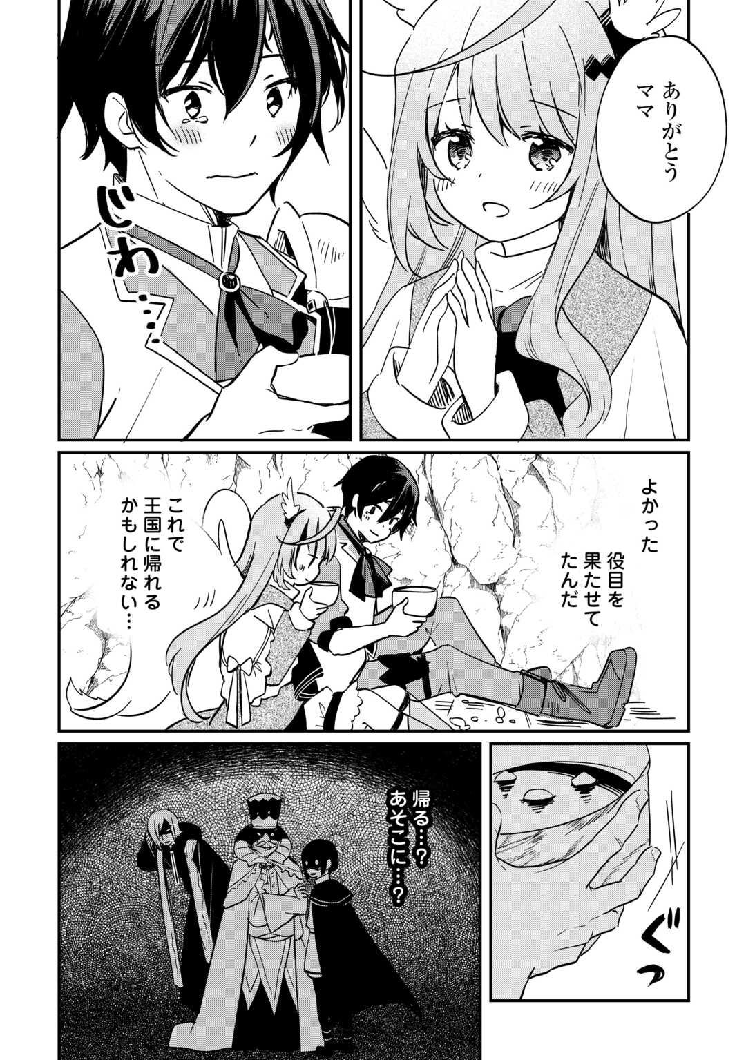 トカゲ（本当は神竜）を召喚した聖獣使い、竜の背中で開拓ライフ 第1.2話 - Page 7