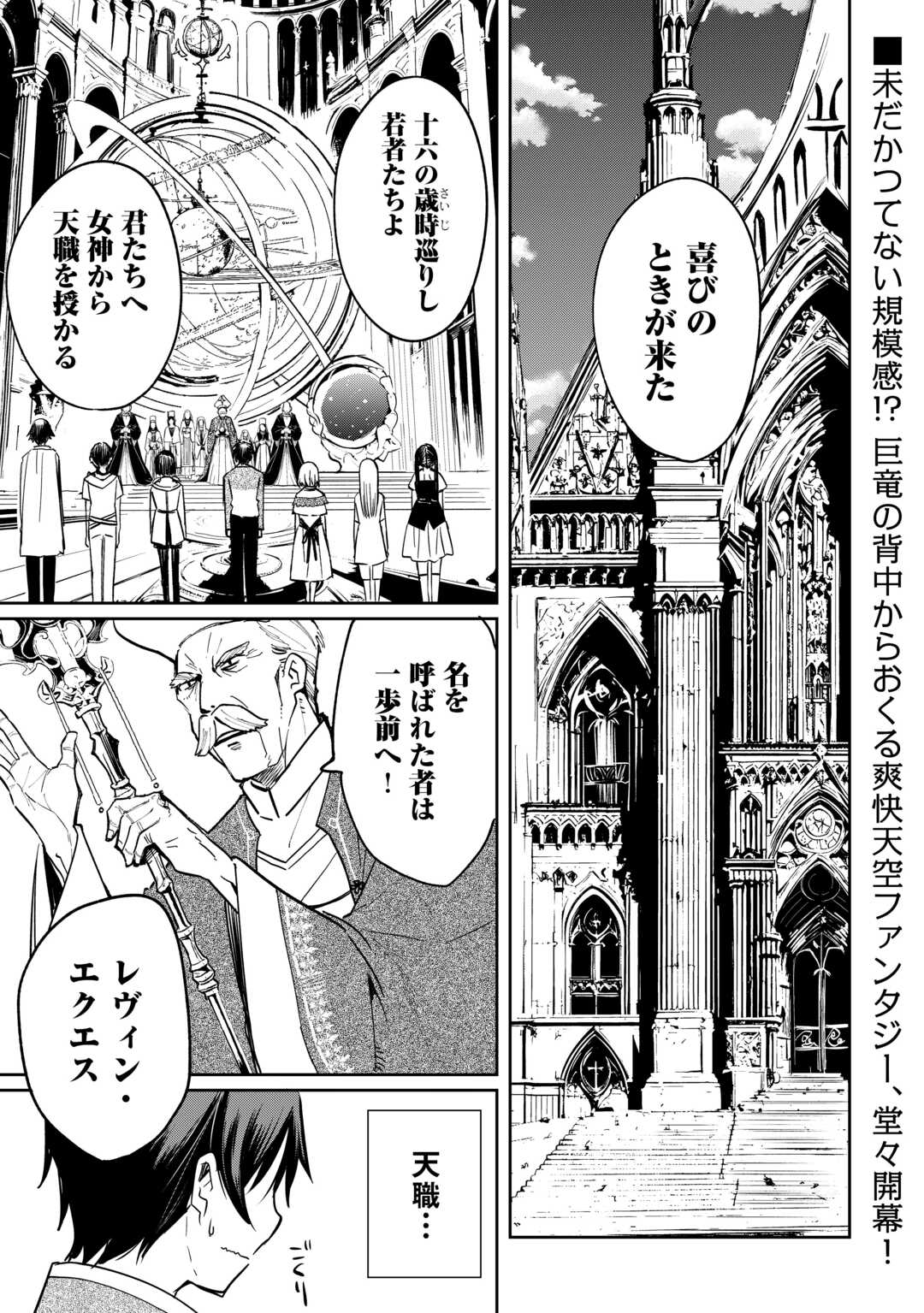 トカゲ（本当は神竜）を召喚した聖獣使い、竜の背中で開拓ライフ 第1.1話 - Page 1