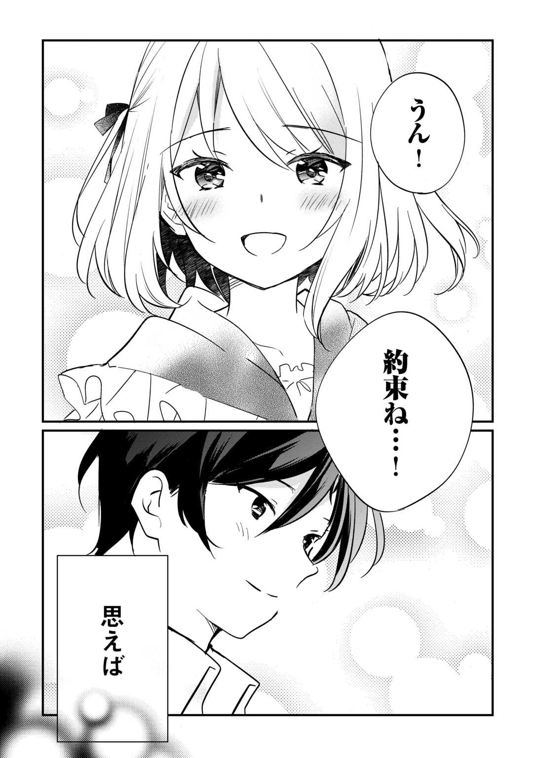 トカゲ（本当は神竜）を召喚した聖獣使い、竜の背中で開拓ライフ 第1.1話 - Page 12