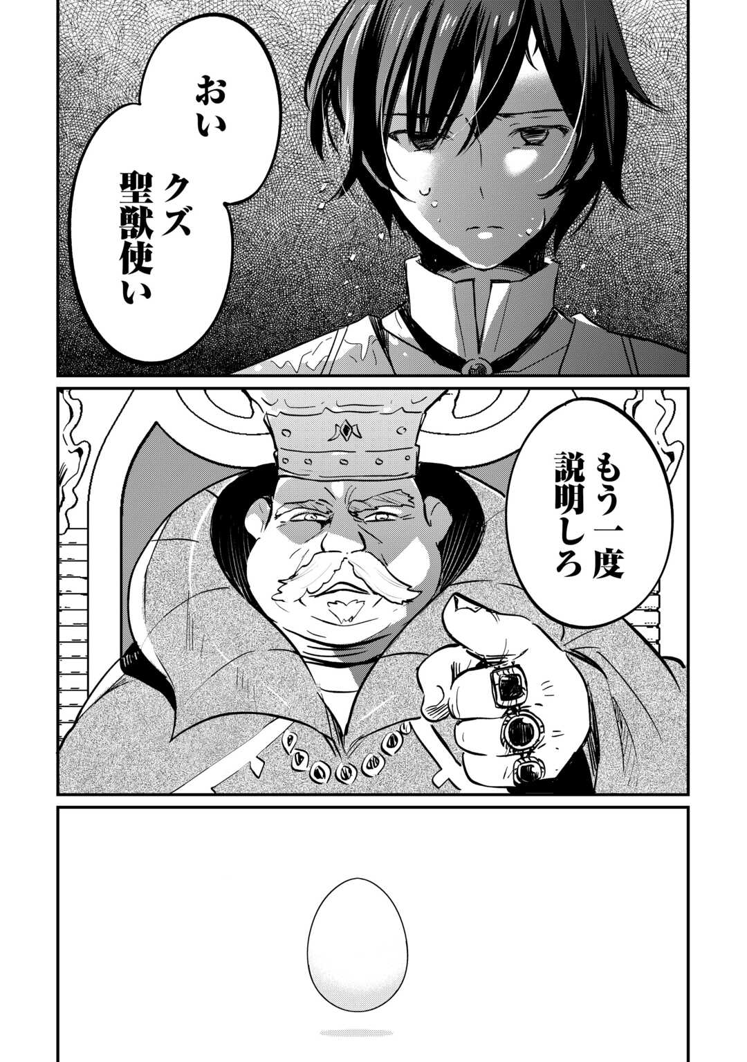 トカゲ（本当は神竜）を召喚した聖獣使い、竜の背中で開拓ライフ 第1.1話 - Page 14