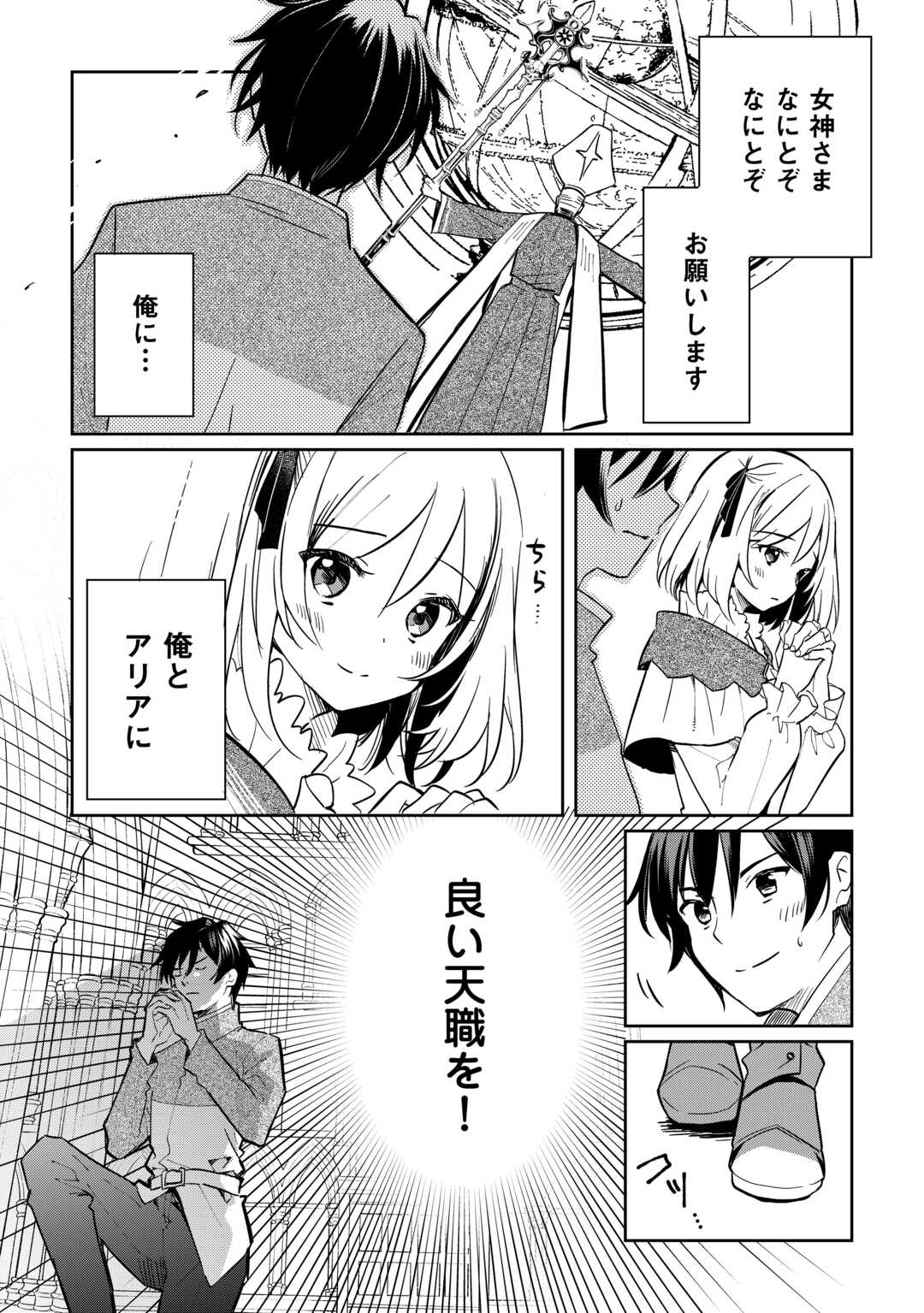 トカゲ（本当は神竜）を召喚した聖獣使い、竜の背中で開拓ライフ 第1.1話 - Page 2