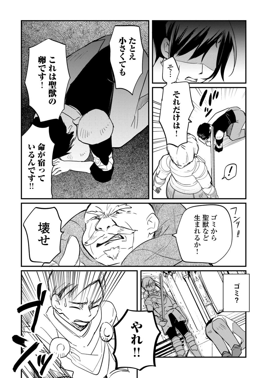 トカゲ（本当は神竜）を召喚した聖獣使い、竜の背中で開拓ライフ 第1.1話 - Page 20