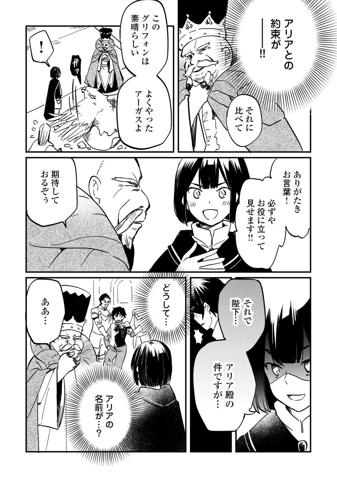 トカゲ（本当は神竜）を召喚した聖獣使い、竜の背中で開拓ライフ 第1.1話 - Page 29