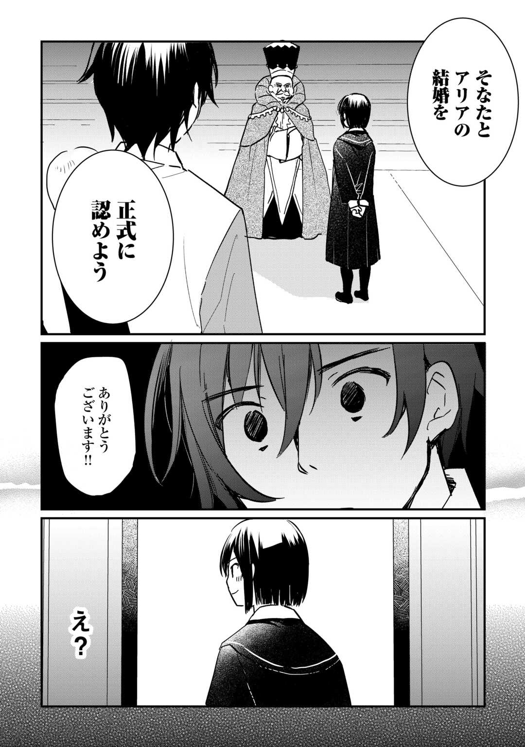 トカゲ（本当は神竜）を召喚した聖獣使い、竜の背中で開拓ライフ 第1.1話 - Page 30