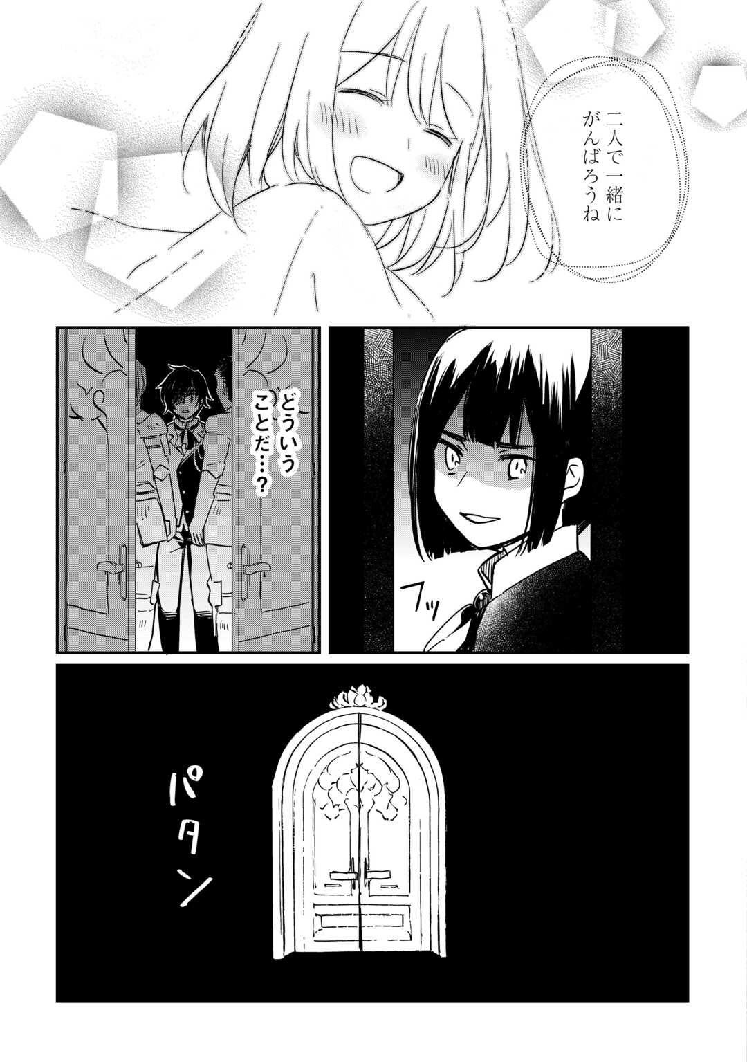 トカゲ（本当は神竜）を召喚した聖獣使い、竜の背中で開拓ライフ 第1.1話 - Page 31