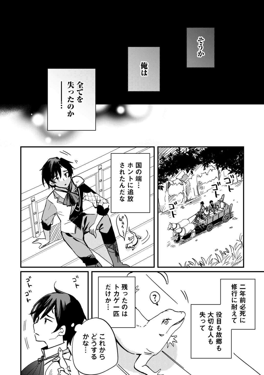 トカゲ（本当は神竜）を召喚した聖獣使い、竜の背中で開拓ライフ 第1.1話 - Page 32