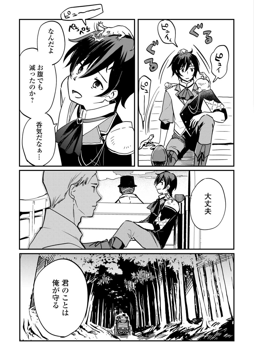 トカゲ（本当は神竜）を召喚した聖獣使い、竜の背中で開拓ライフ 第1.1話 - Page 33