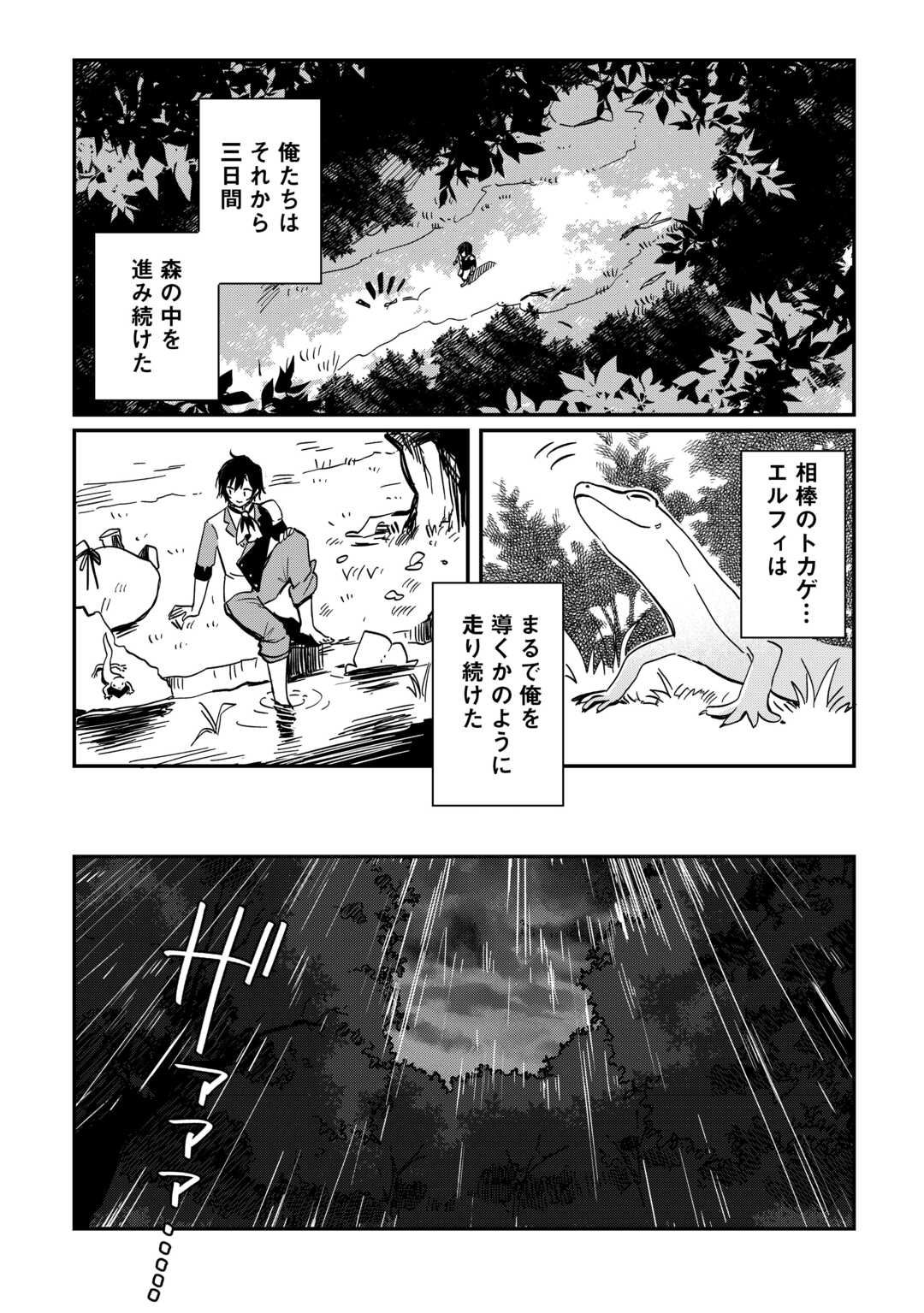 トカゲ（本当は神竜）を召喚した聖獣使い、竜の背中で開拓ライフ 第1.1話 - Page 36