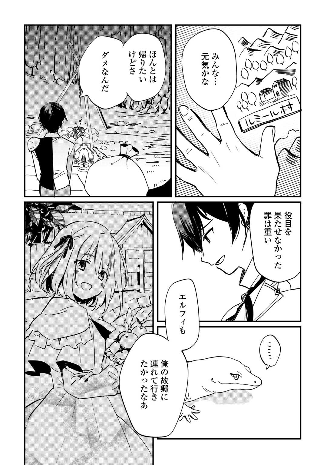 トカゲ（本当は神竜）を召喚した聖獣使い、竜の背中で開拓ライフ 第1.1話 - Page 41