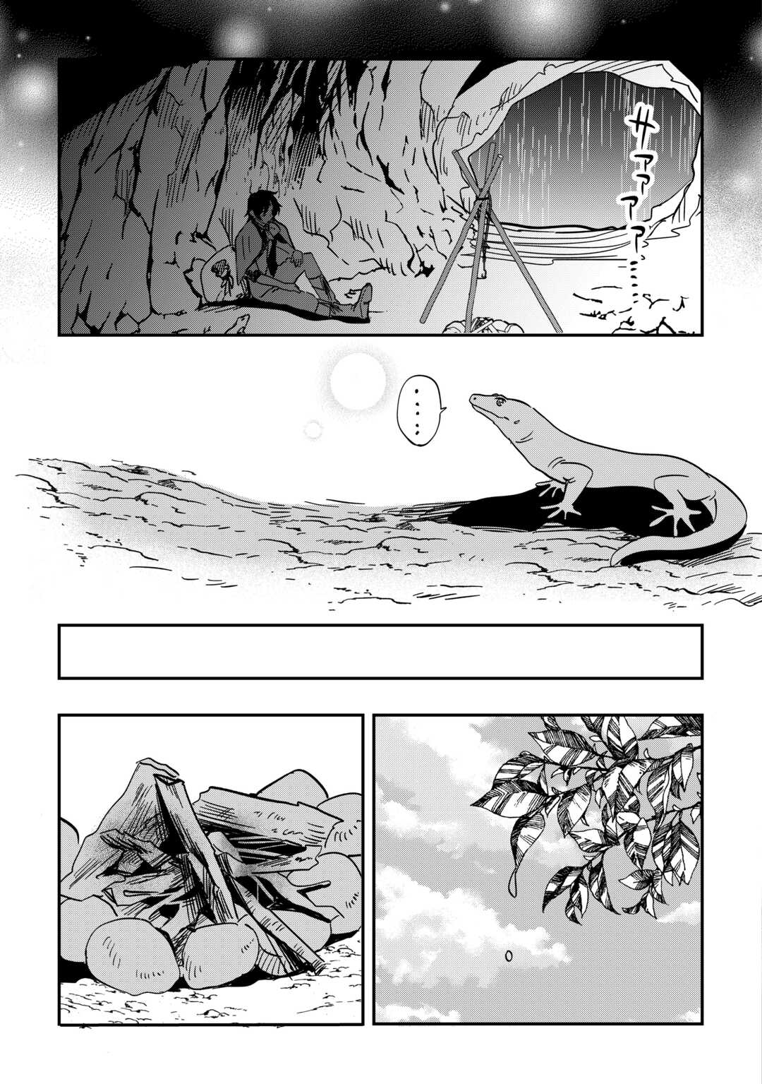 トカゲ（本当は神竜）を召喚した聖獣使い、竜の背中で開拓ライフ 第1.1話 - Page 43