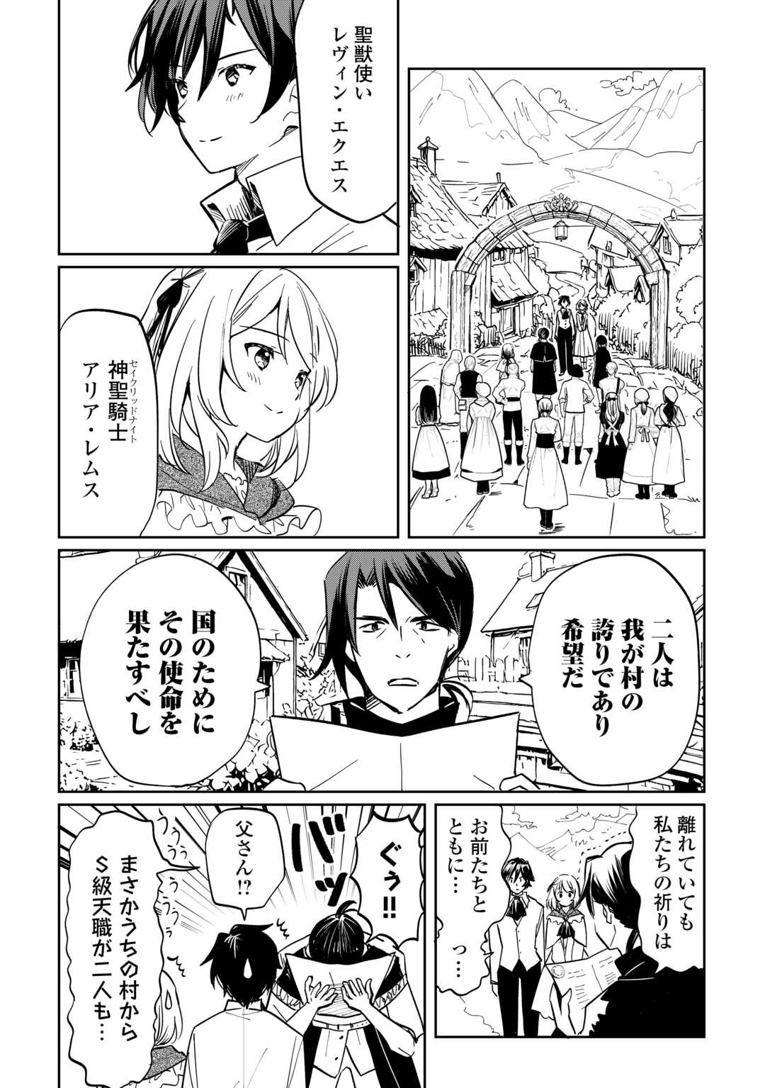 トカゲ（本当は神竜）を召喚した聖獣使い、竜の背中で開拓ライフ 第1.1話 - Page 6