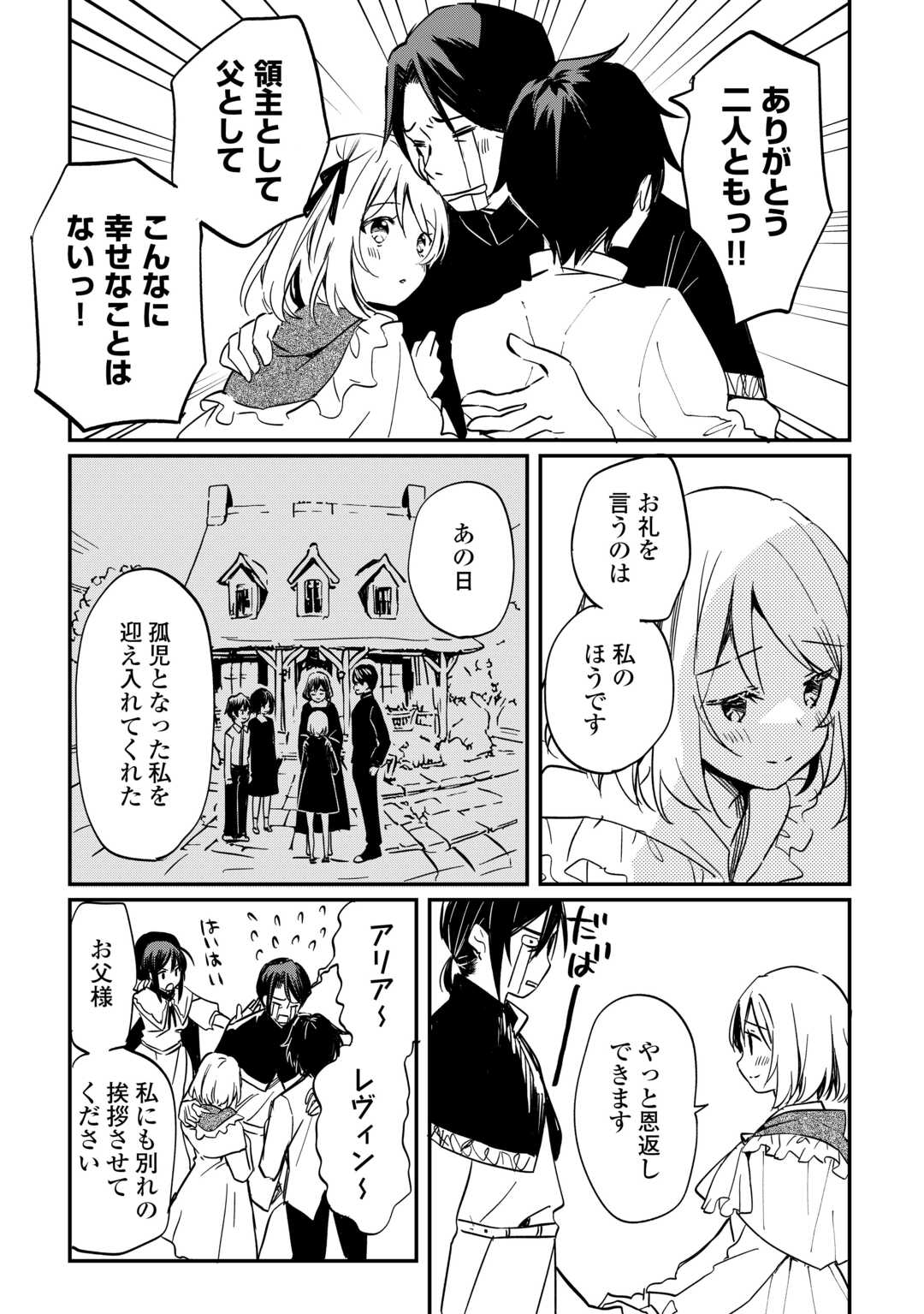 トカゲ（本当は神竜）を召喚した聖獣使い、竜の背中で開拓ライフ 第1.1話 - Page 7