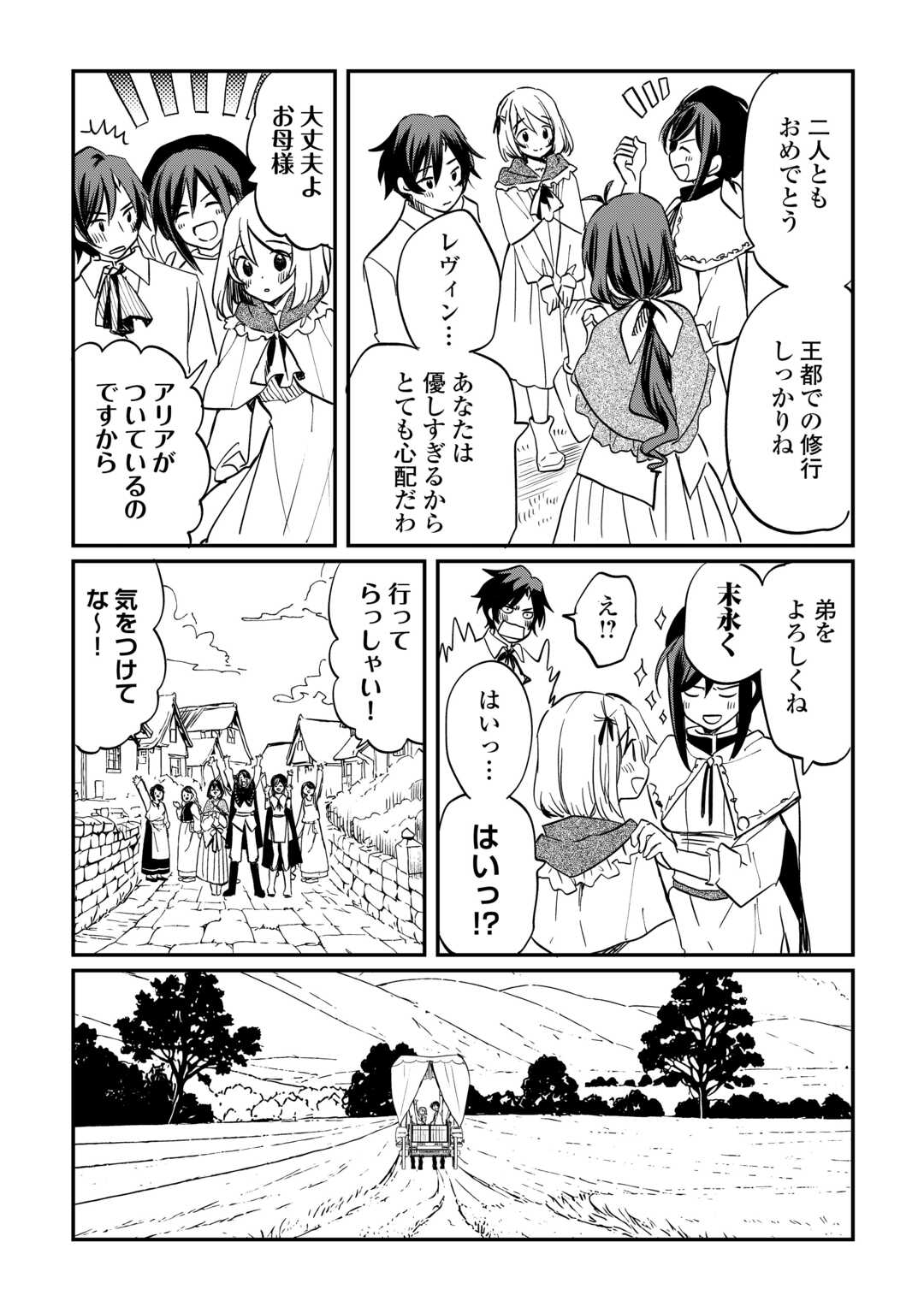 トカゲ（本当は神竜）を召喚した聖獣使い、竜の背中で開拓ライフ 第1.1話 - Page 8