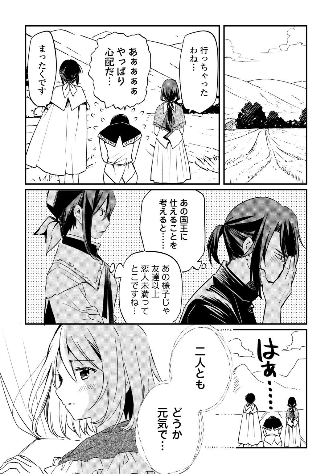 トカゲ（本当は神竜）を召喚した聖獣使い、竜の背中で開拓ライフ 第1.1話 - Page 9