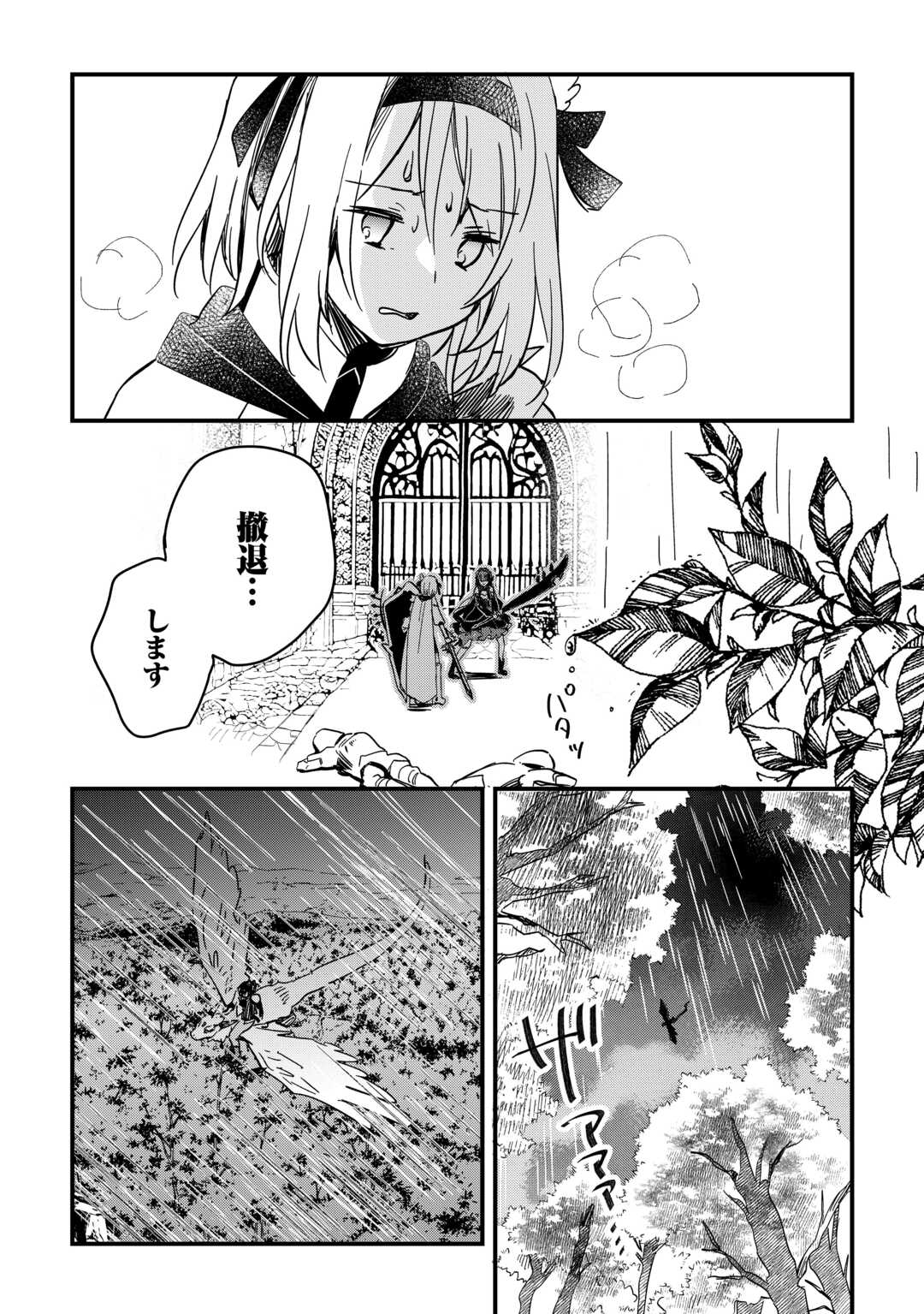 トカゲ（本当は神竜）を召喚した聖獣使い、竜の背中で開拓ライフ 第5話 - Page 14