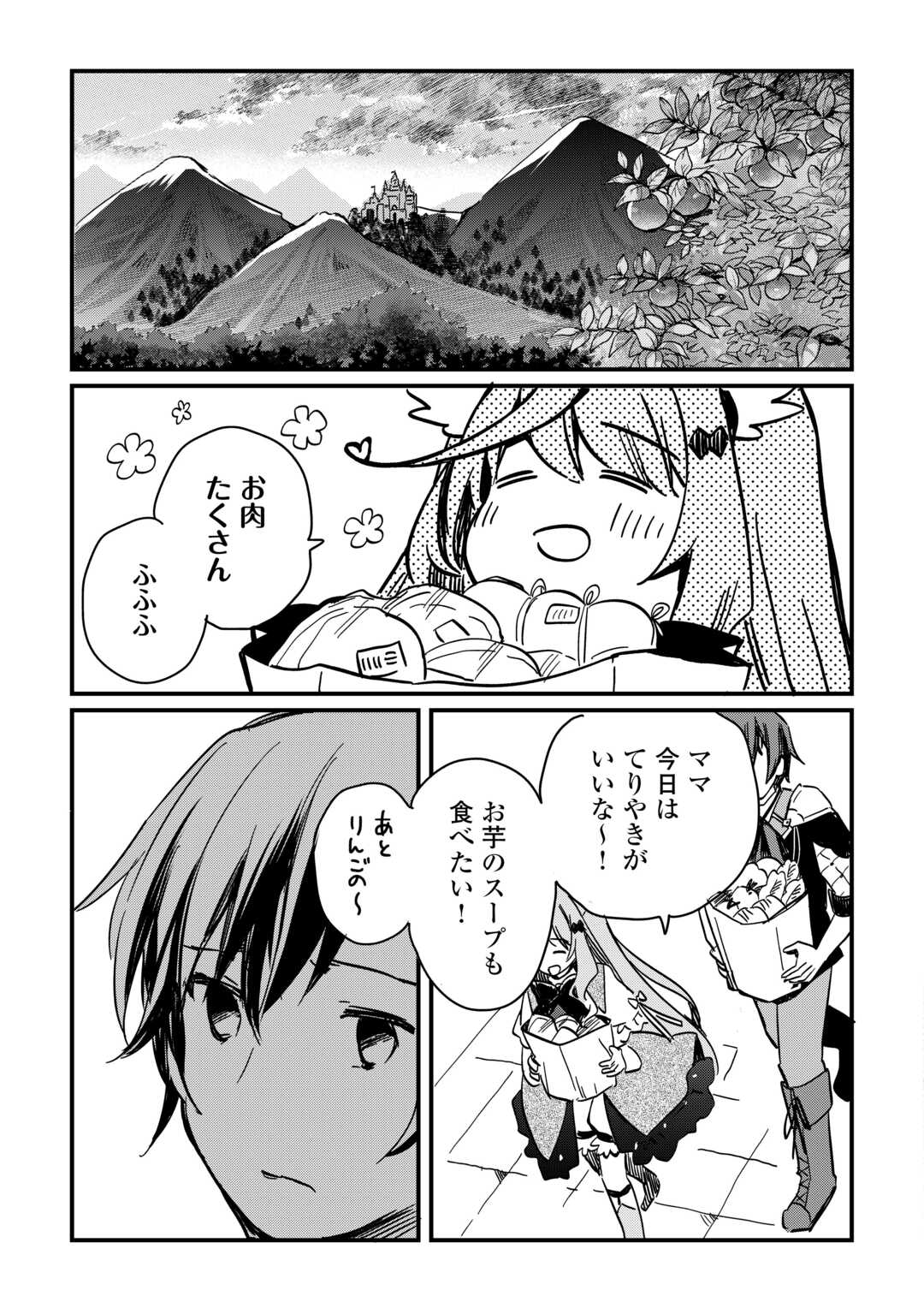 トカゲ（本当は神竜）を召喚した聖獣使い、竜の背中で開拓ライフ 第5話 - Page 3