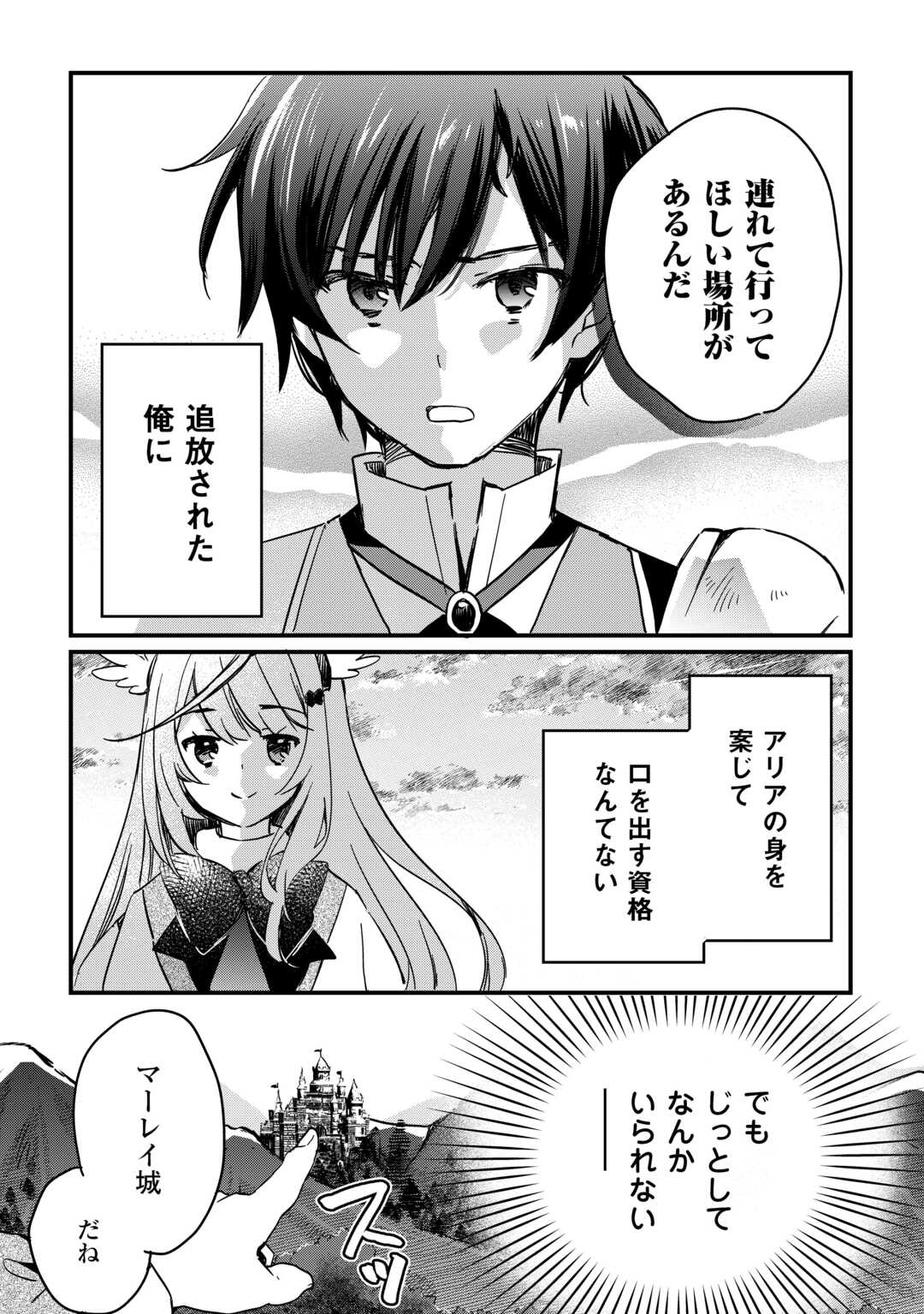 トカゲ（本当は神竜）を召喚した聖獣使い、竜の背中で開拓ライフ 第5話 - Page 7