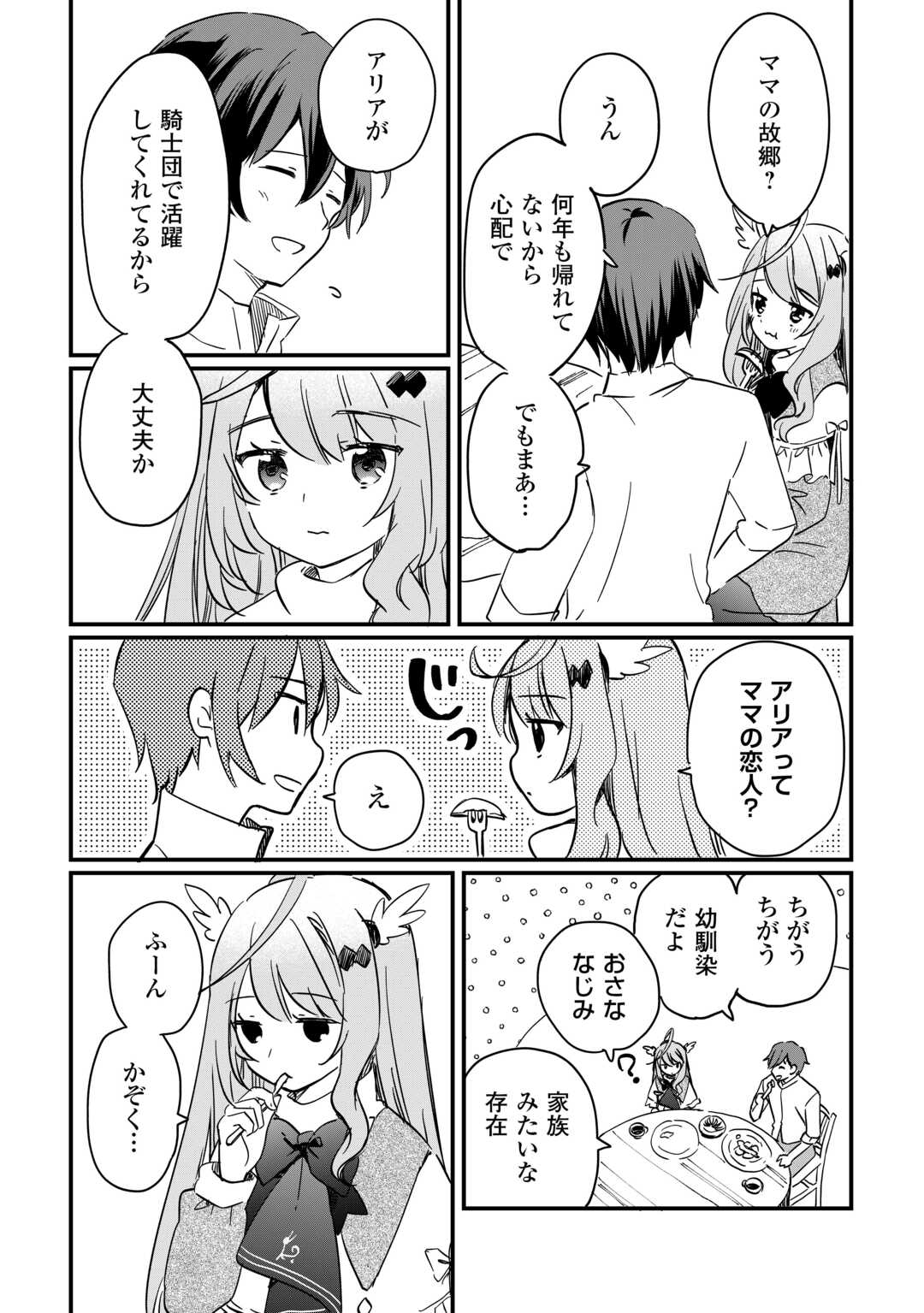 トカゲ（本当は神竜）を召喚した聖獣使い、竜の背中で開拓ライフ 第4話 - Page 16