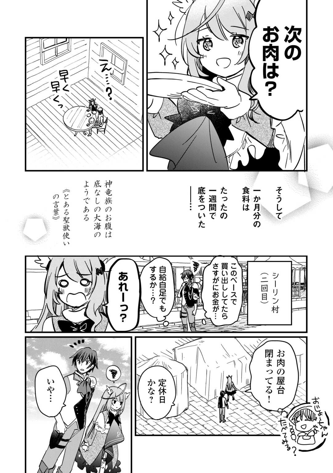 トカゲ（本当は神竜）を召喚した聖獣使い、竜の背中で開拓ライフ 第4話 - Page 18