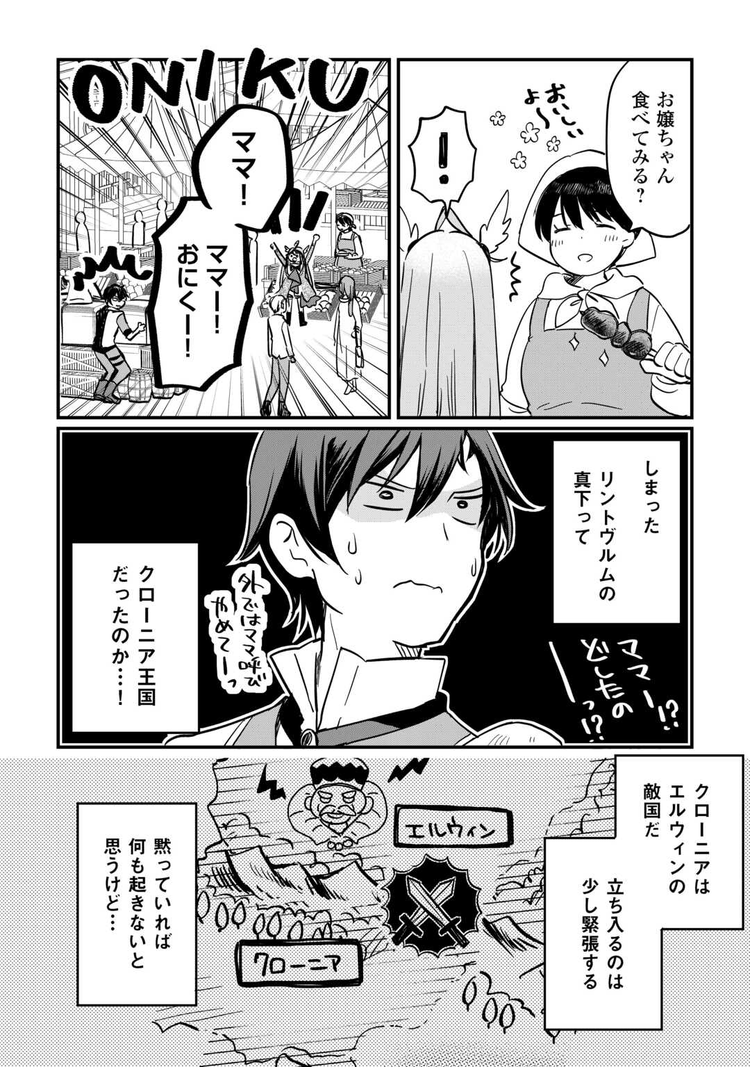 トカゲ（本当は神竜）を召喚した聖獣使い、竜の背中で開拓ライフ 第4話 - Page 2