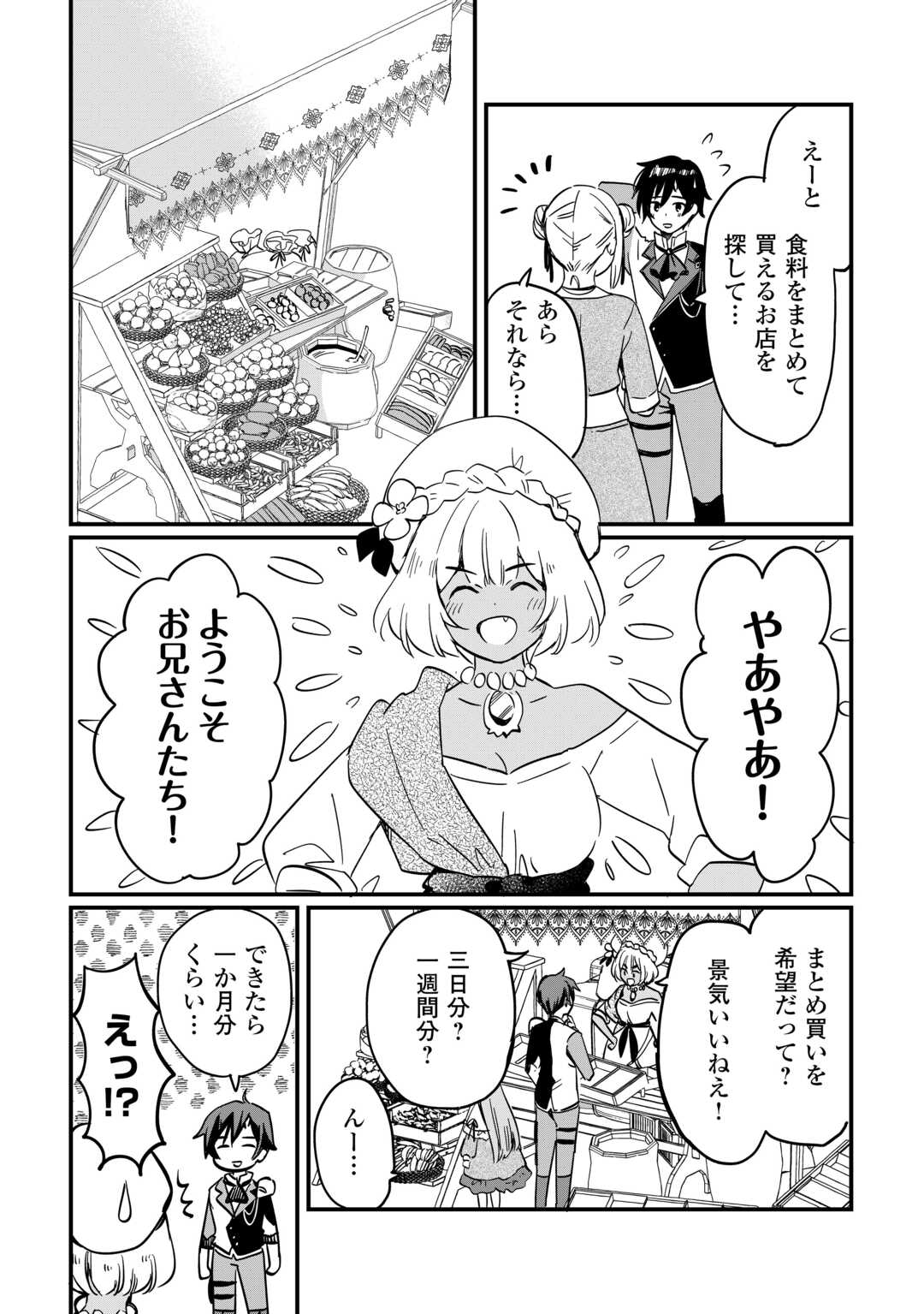 トカゲ（本当は神竜）を召喚した聖獣使い、竜の背中で開拓ライフ 第4話 - Page 4