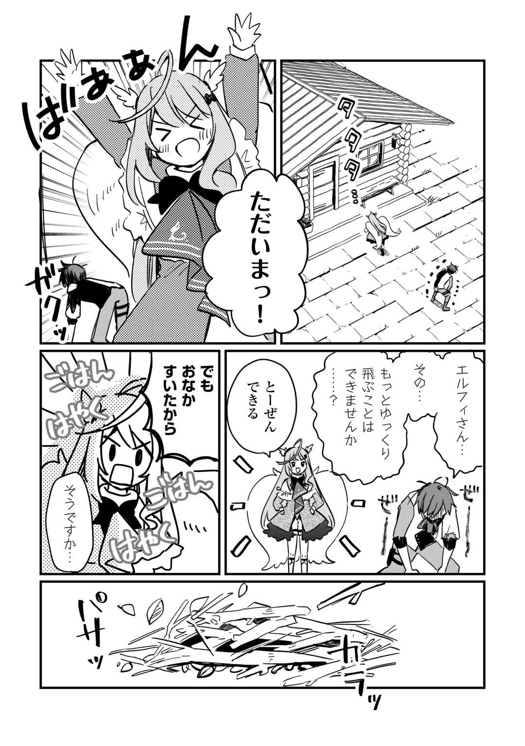 トカゲ（本当は神竜）を召喚した聖獣使い、竜の背中で開拓ライフ 第4話 - Page 8