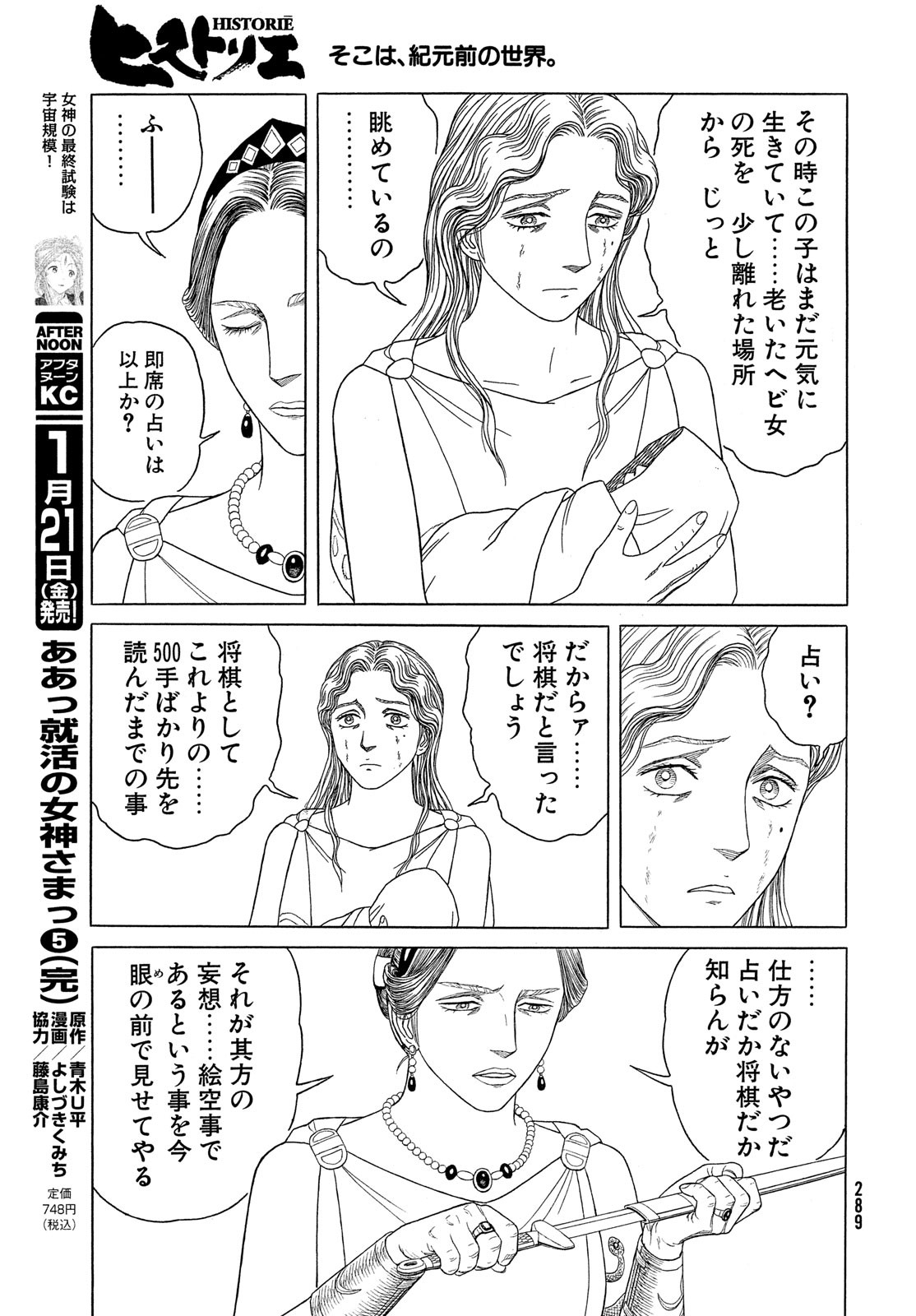 ヒストリエ 第120話 - Page 8