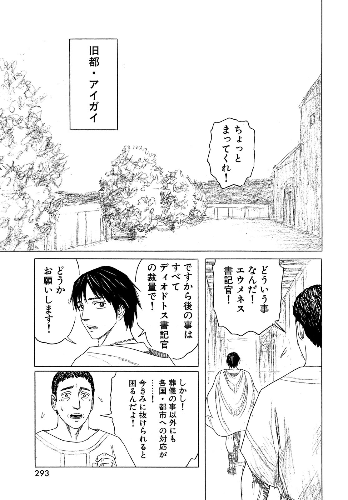 ヒストリエ 第120話 - Page 12