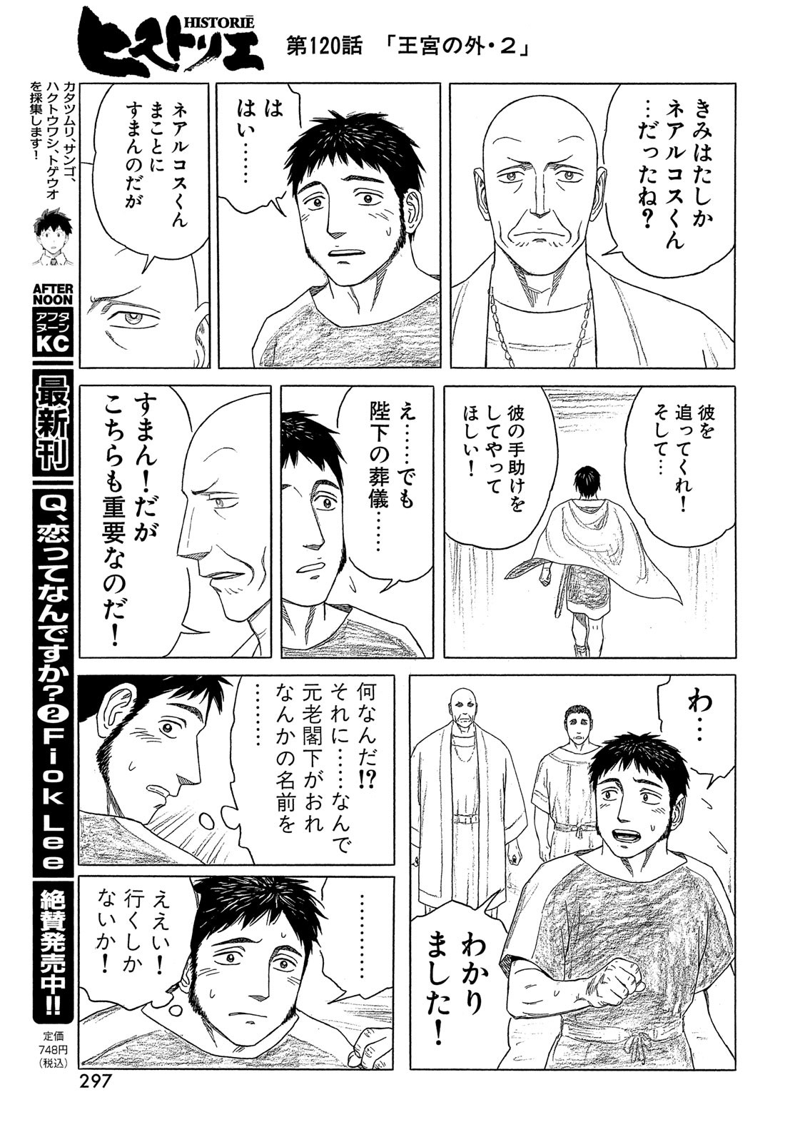 ヒストリエ 第120話 - Page 13