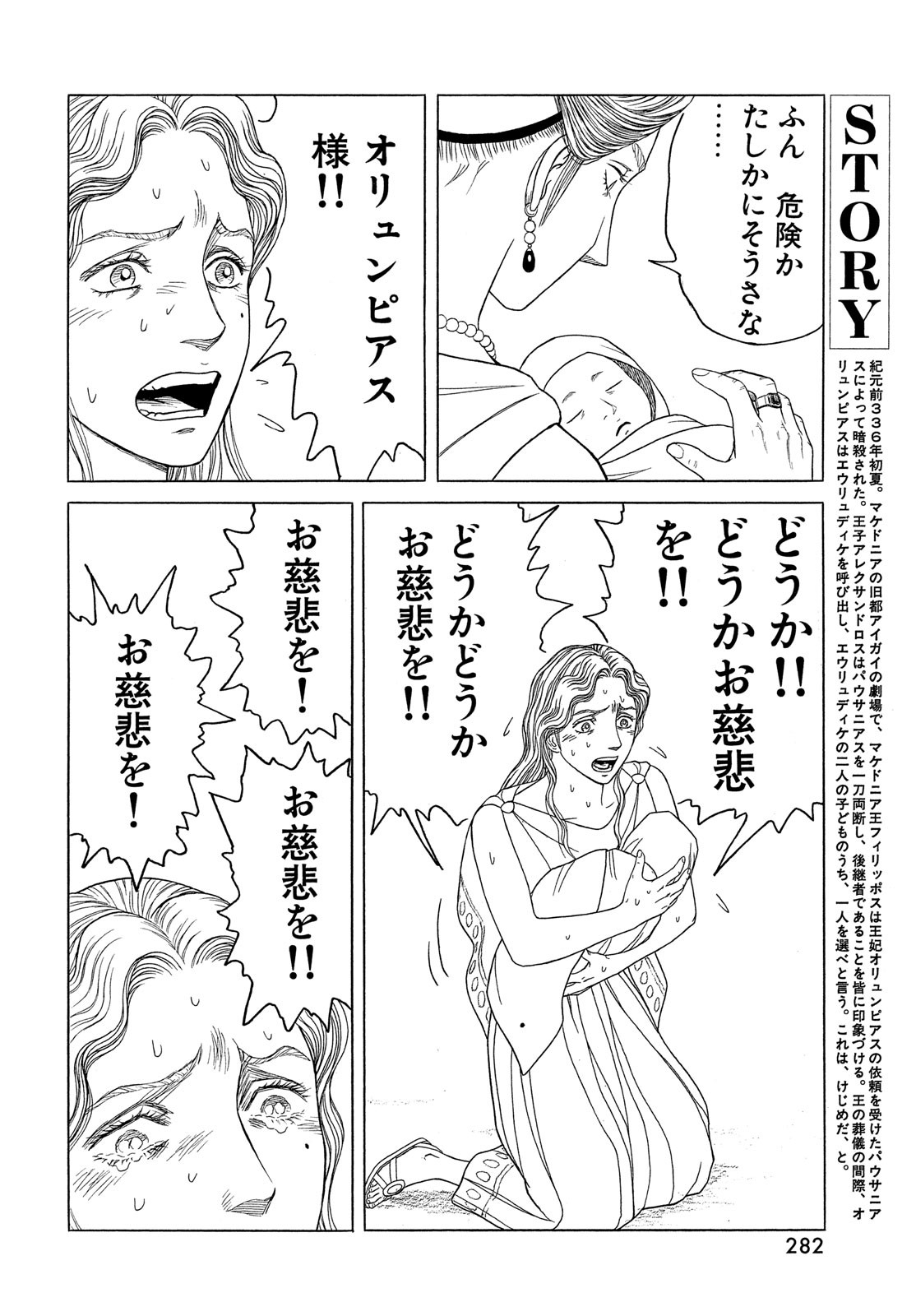 ヒストリエ 第120話 - Page 1