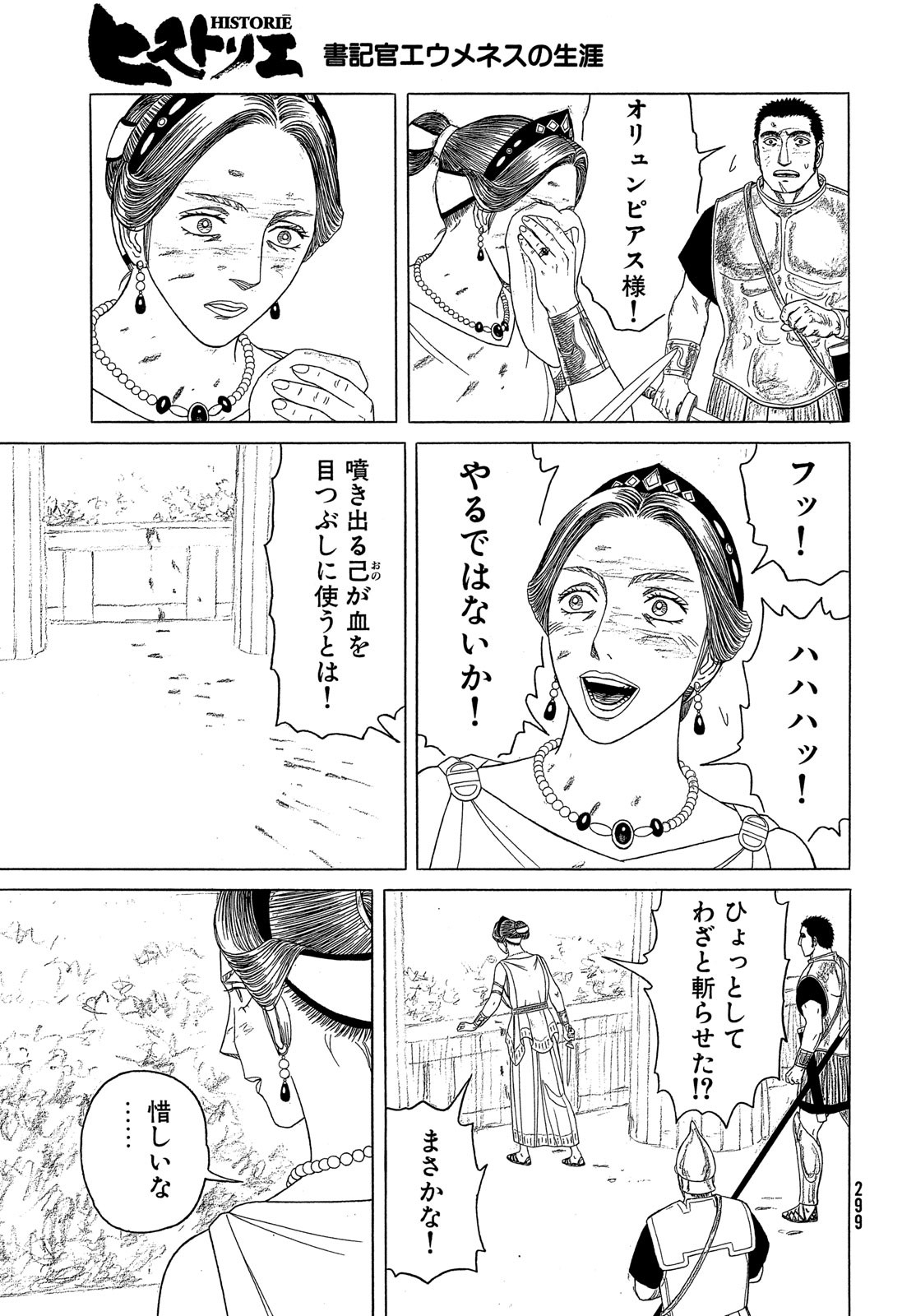 ヒストリエ 第120話 - Page 15