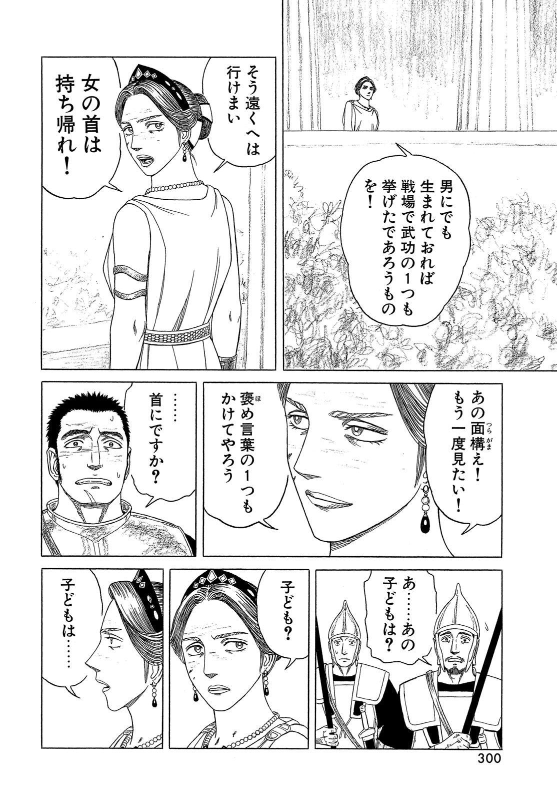 ヒストリエ 第120話 - Page 16