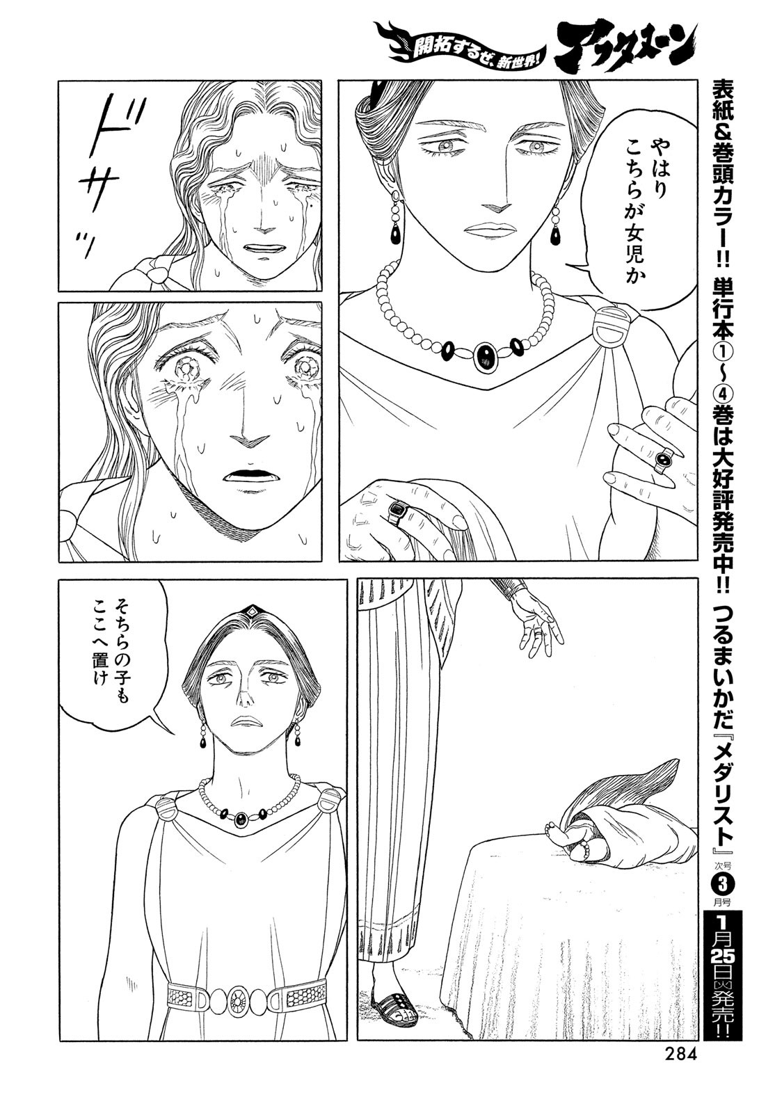 ヒストリエ 第120話 - Page 3