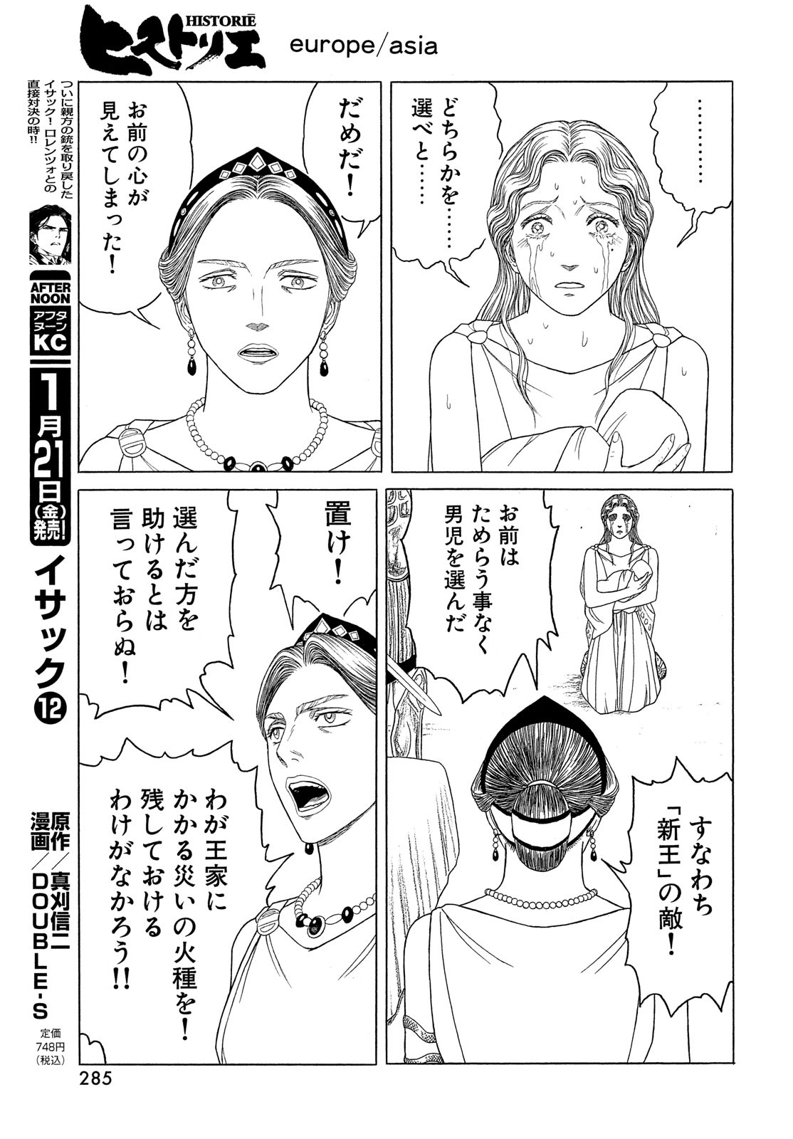 ヒストリエ 第120話 - Page 4