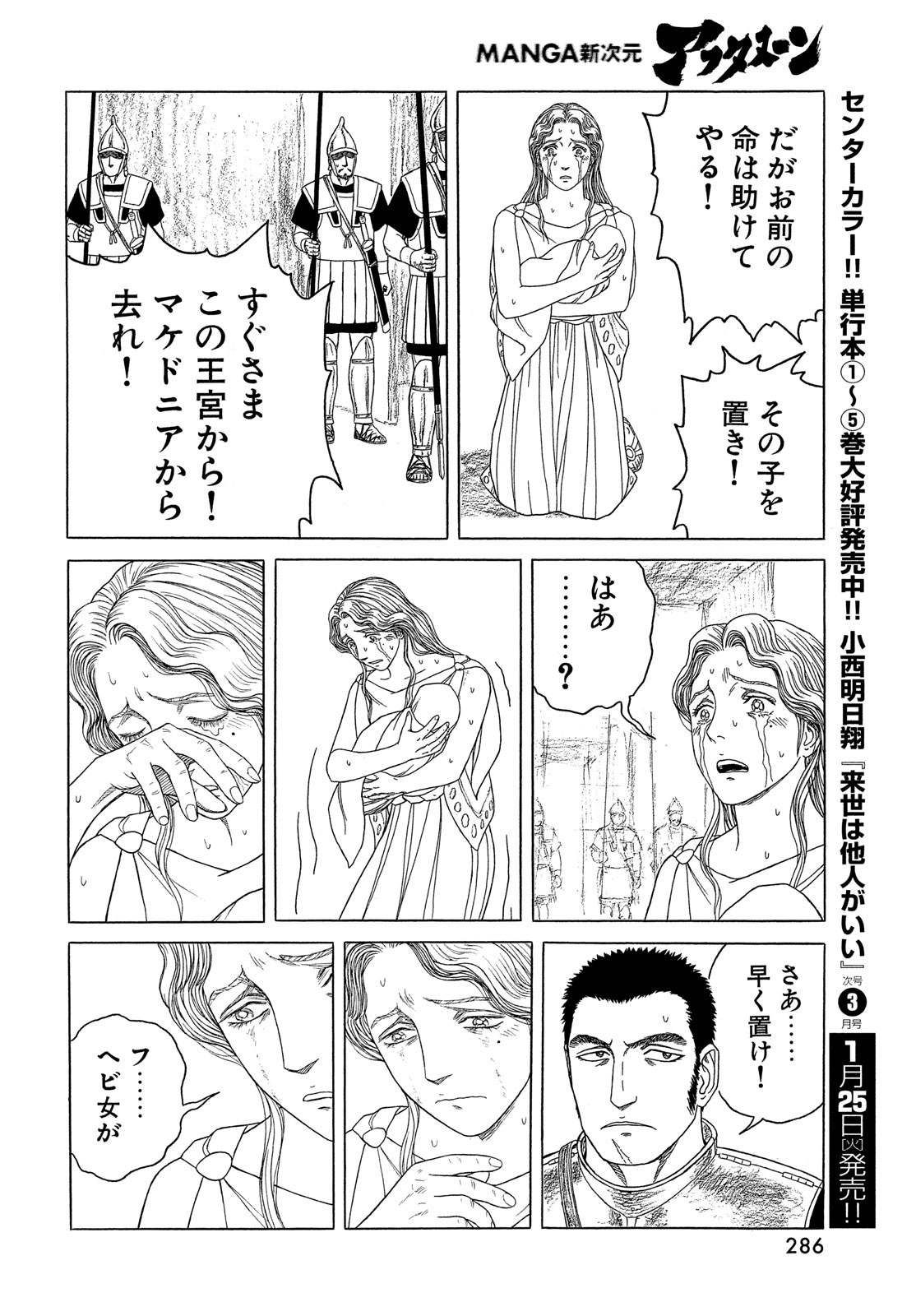 ヒストリエ 第120話 - Page 5