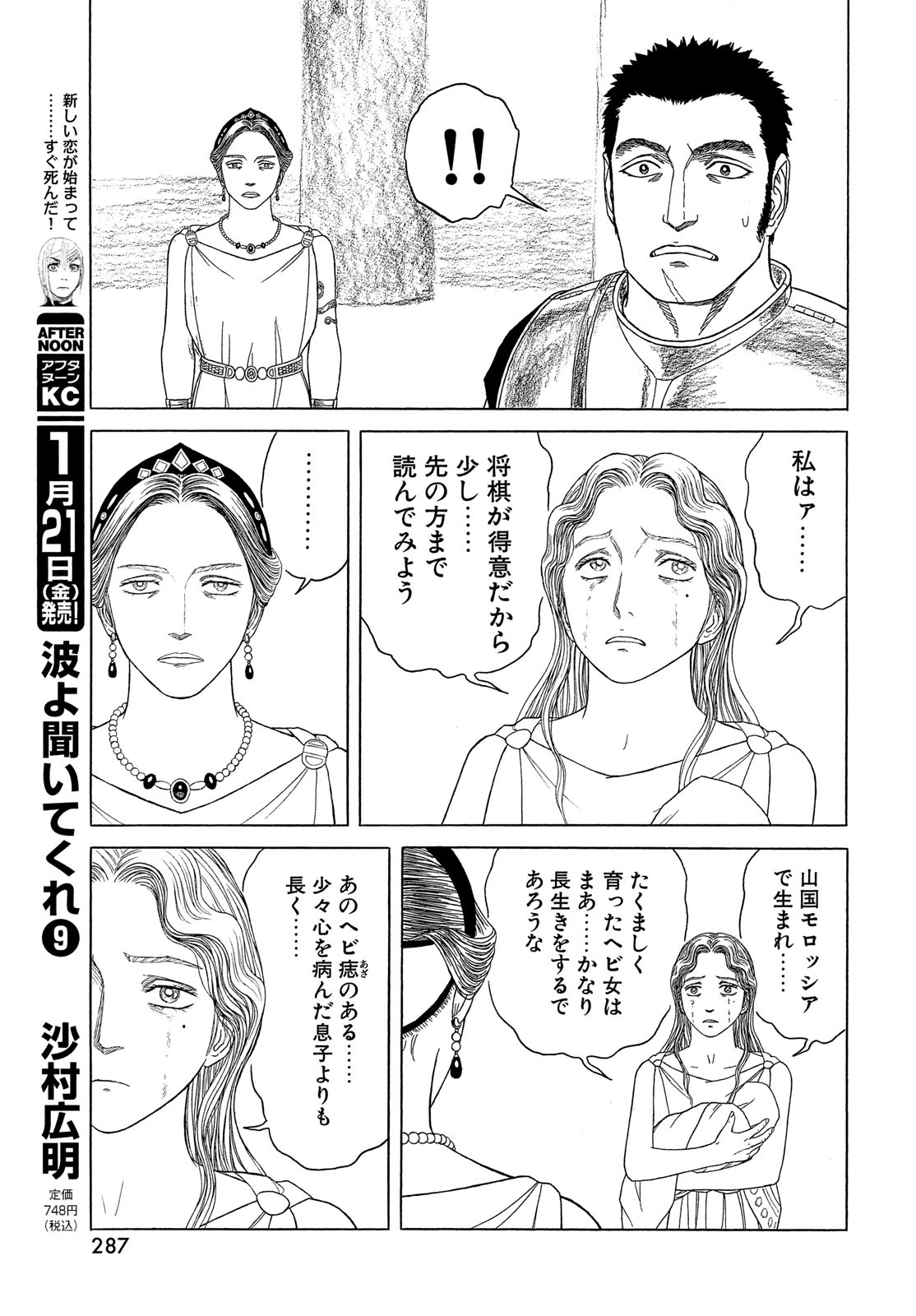 ヒストリエ 第120話 - Page 6