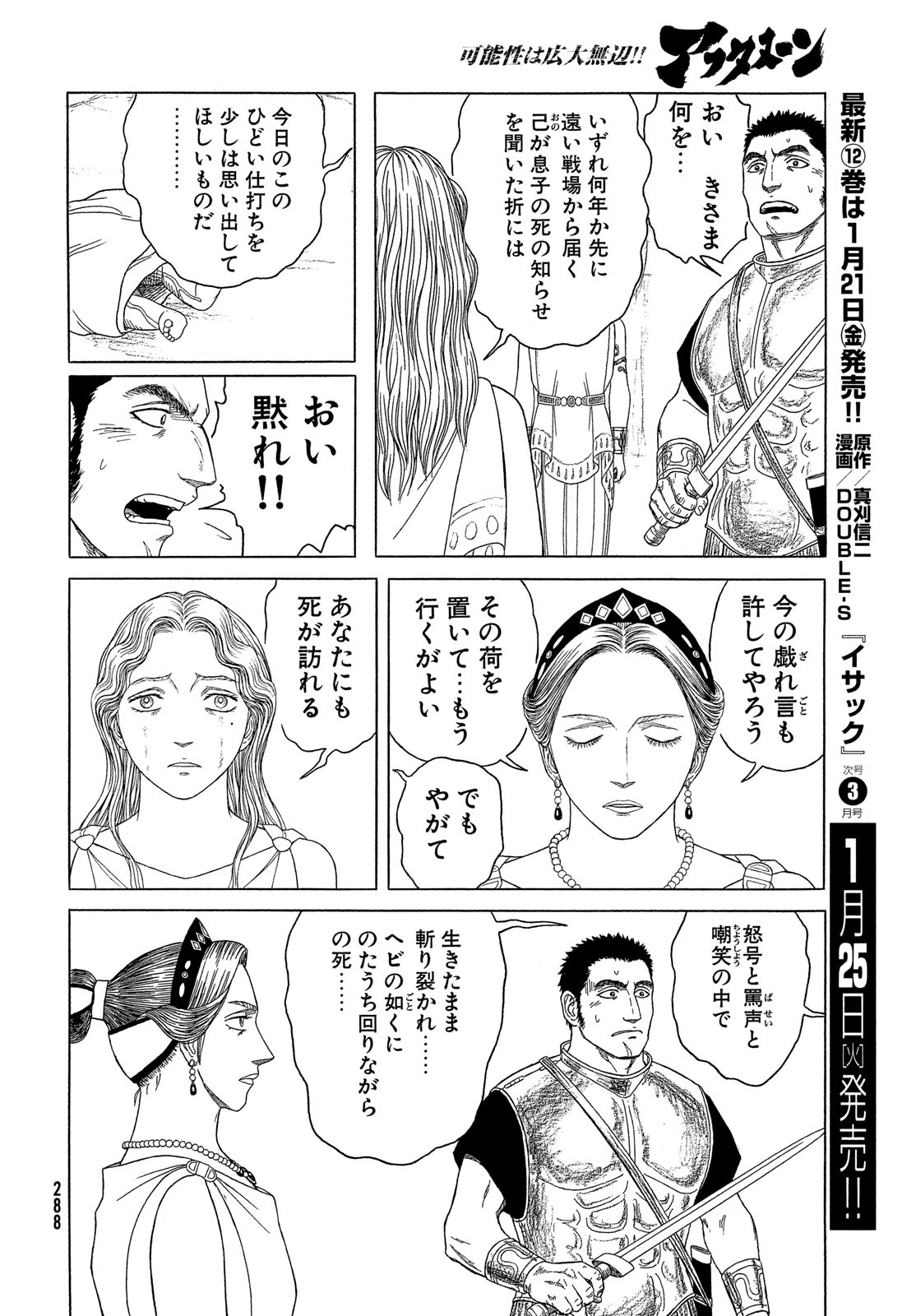 ヒストリエ 第120話 - Page 7
