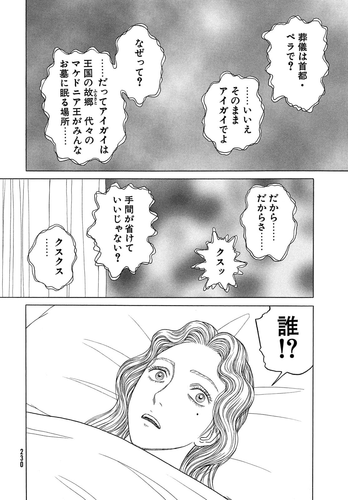 ヒストリエ 第119話 - Next 第120話