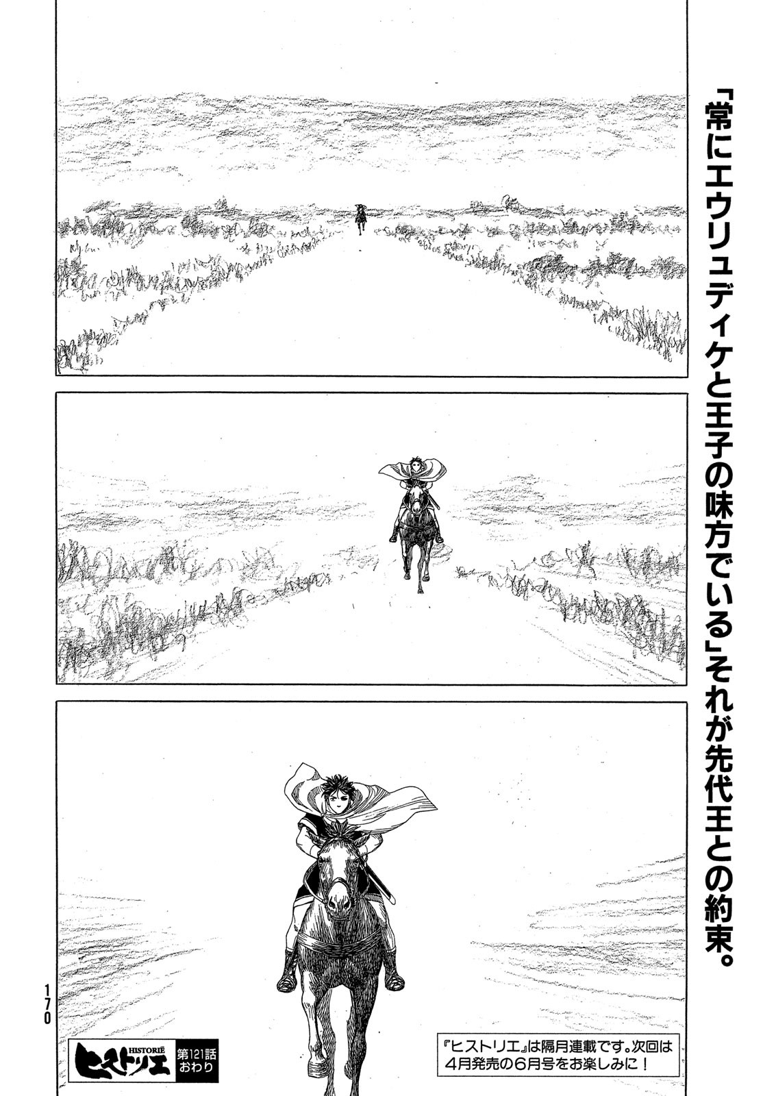 ヒストリエ 第121話 - Page 6