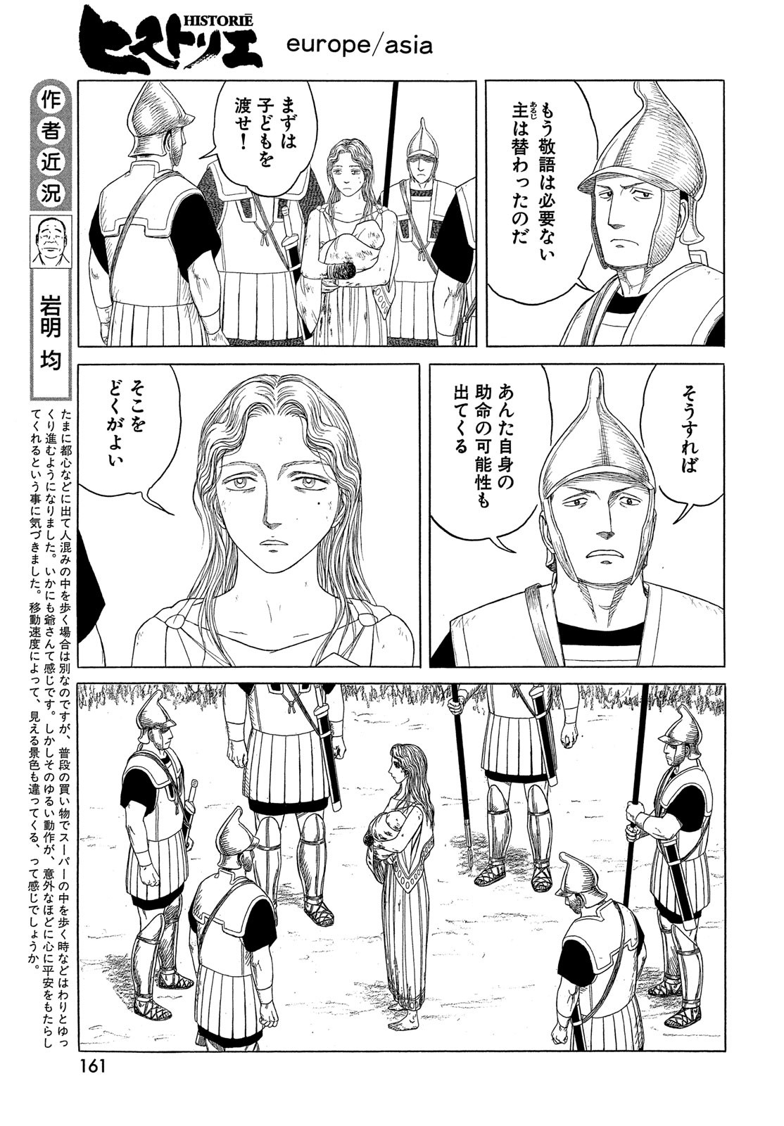 ヒストリエ 第121話 - Page 2