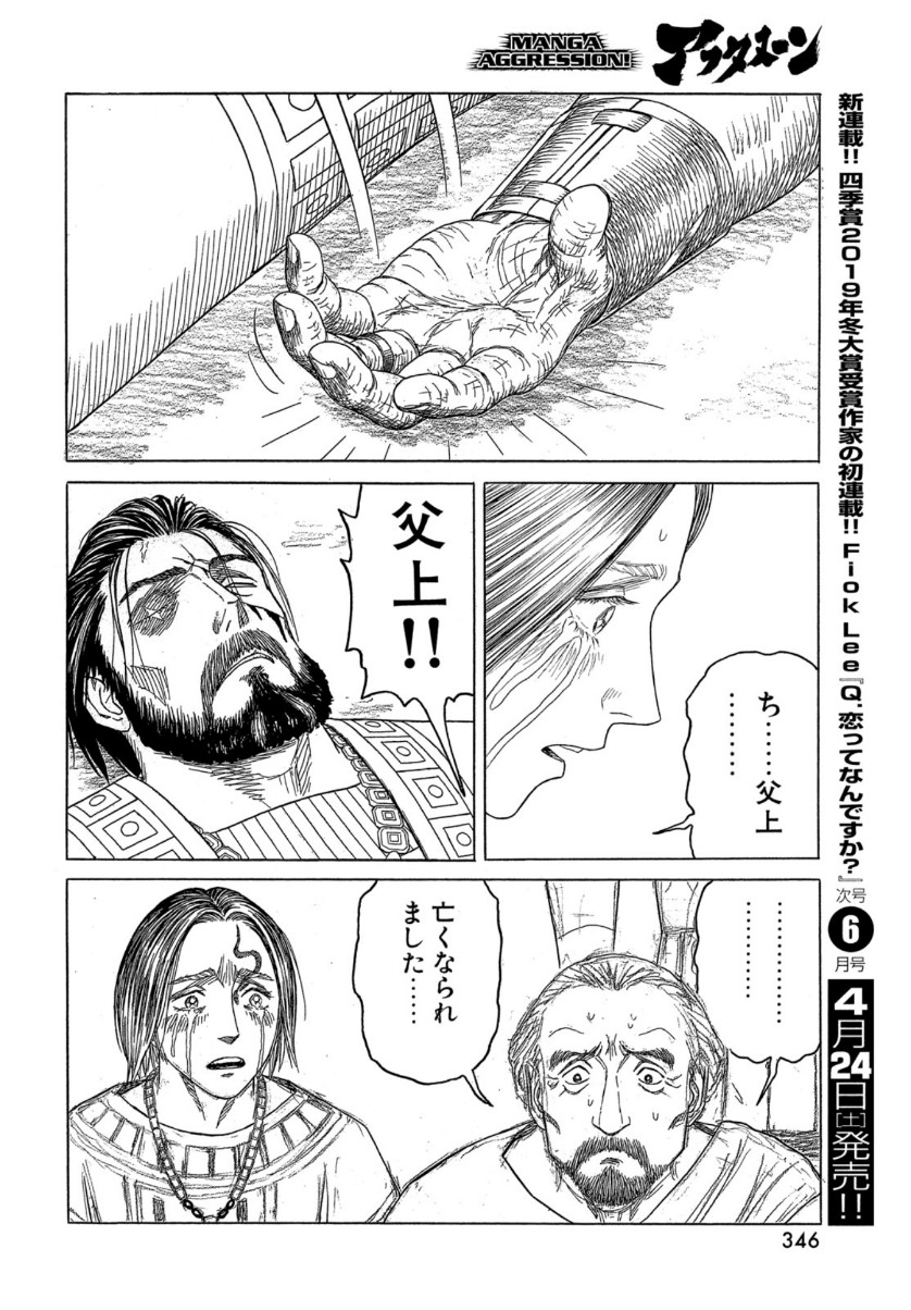 ヒストリエ 第116話 - Page 10