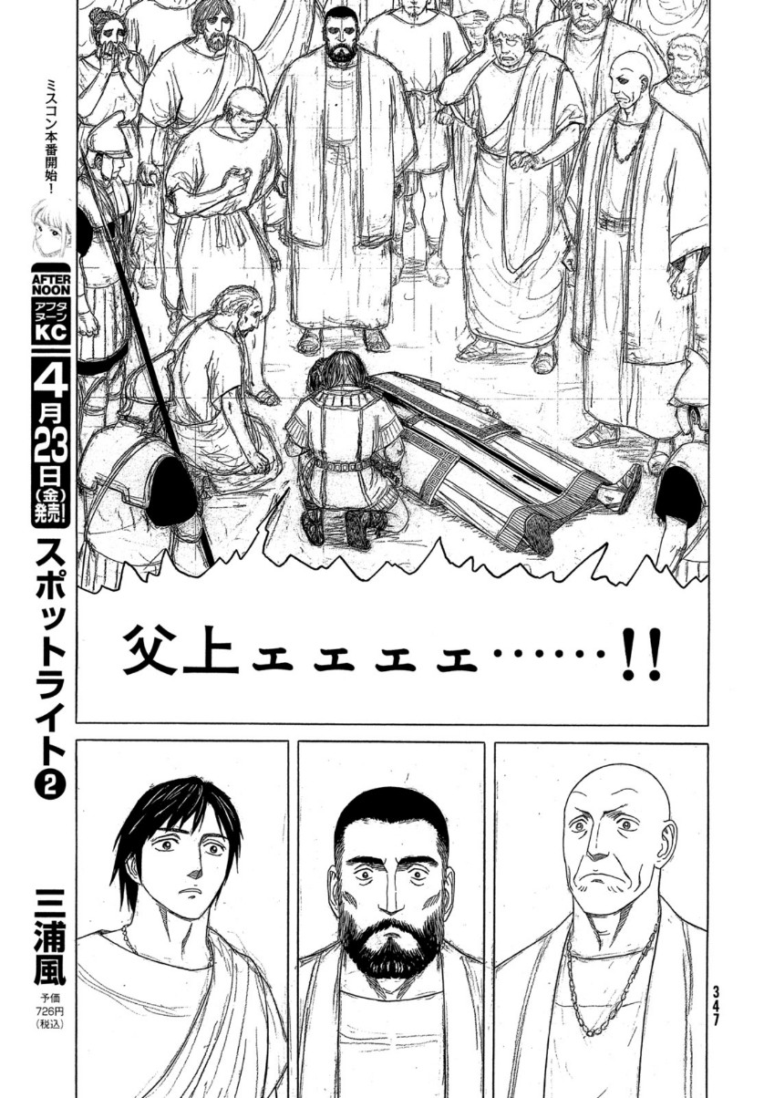 ヒストリエ 第116話 - Page 11