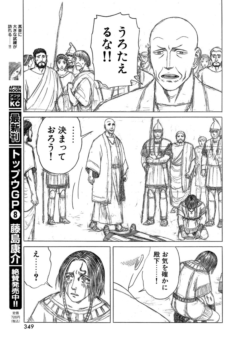 ヒストリエ 第116話 - Page 13