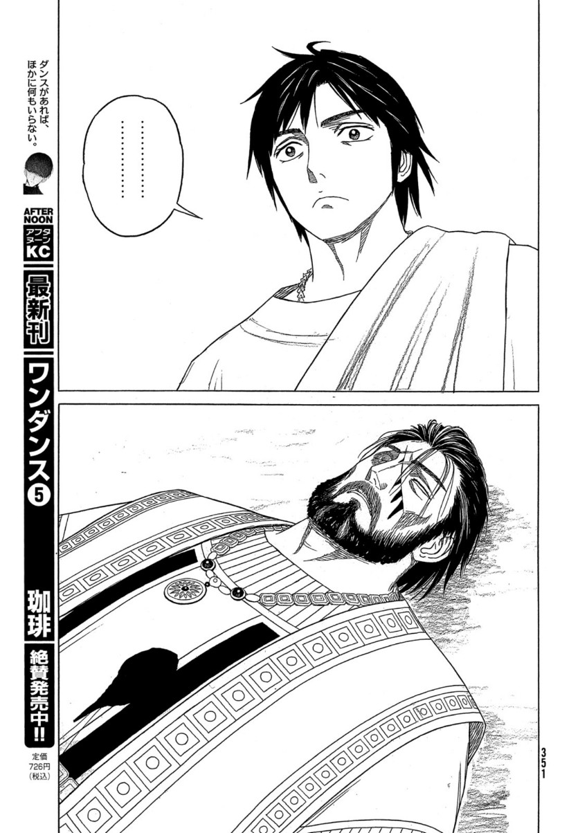 ヒストリエ 第116話 - Page 15