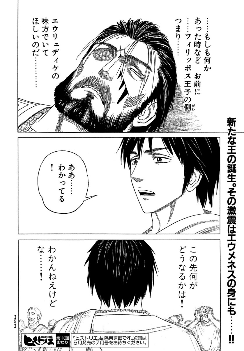ヒストリエ 第116話 - Page 16