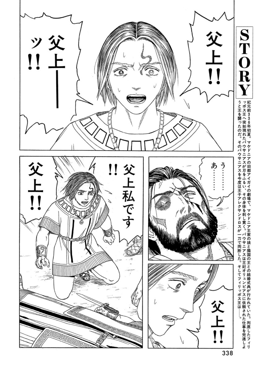 ヒストリエ 第116話 - Page 2
