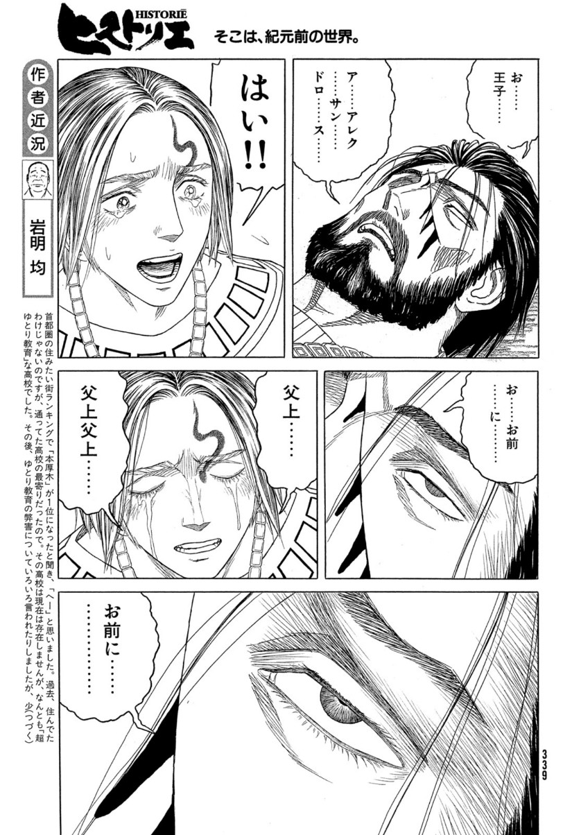ヒストリエ 第116話 - Page 3