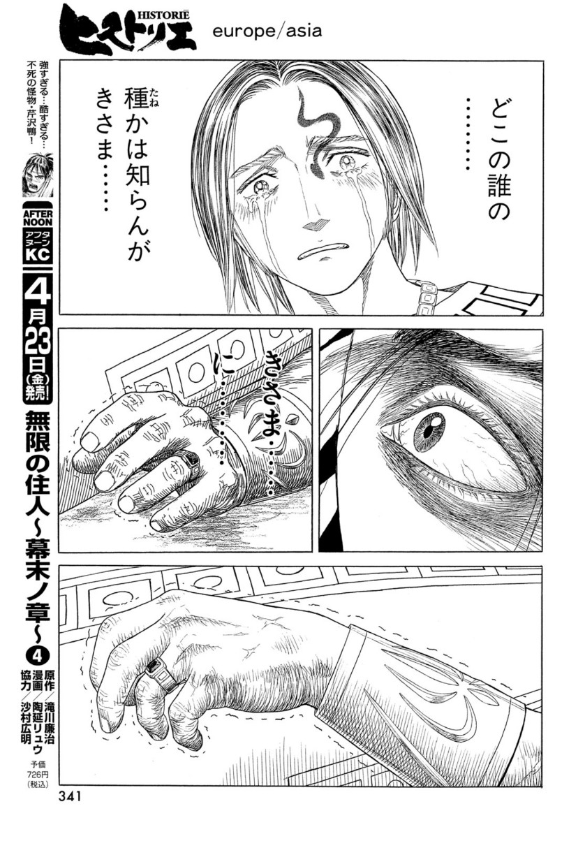 ヒストリエ 第116話 - Page 5
